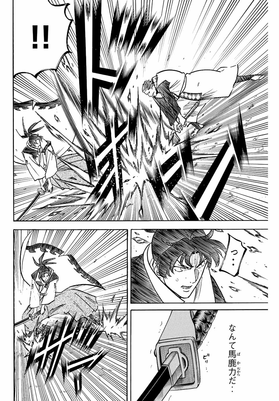 GAMARAN: SHURA - raw - Chapter 248 - https://jpdd.ccdd.to/JPDD/12211405/pu1yipue5g1.jpg