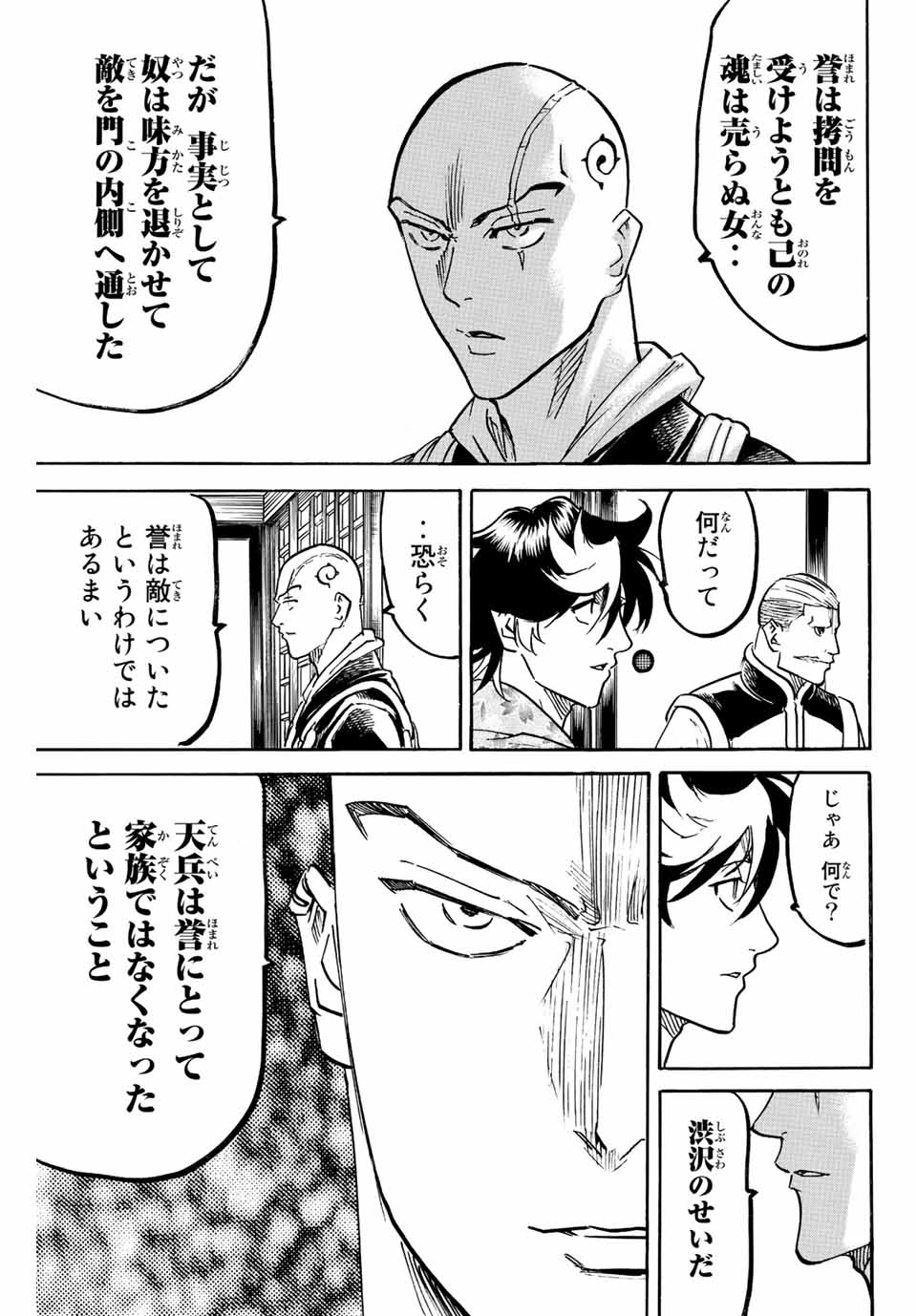 GAMARAN: SHURA - raw - Chapter 245 - https://jpdd.ccdd.to/JPDD/12211405/qgmibc1npc4.jpg