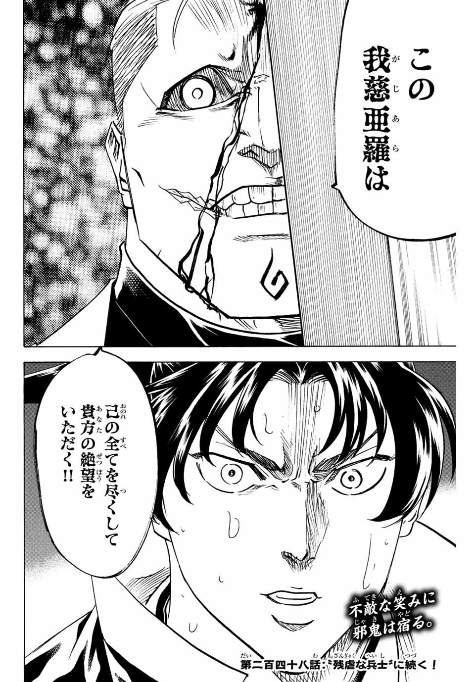 GAMARAN: SHURA - raw - Chapter 247 - https://jpdd.ccdd.to/JPDD/12211405/rxmj2nrvyno.jpg