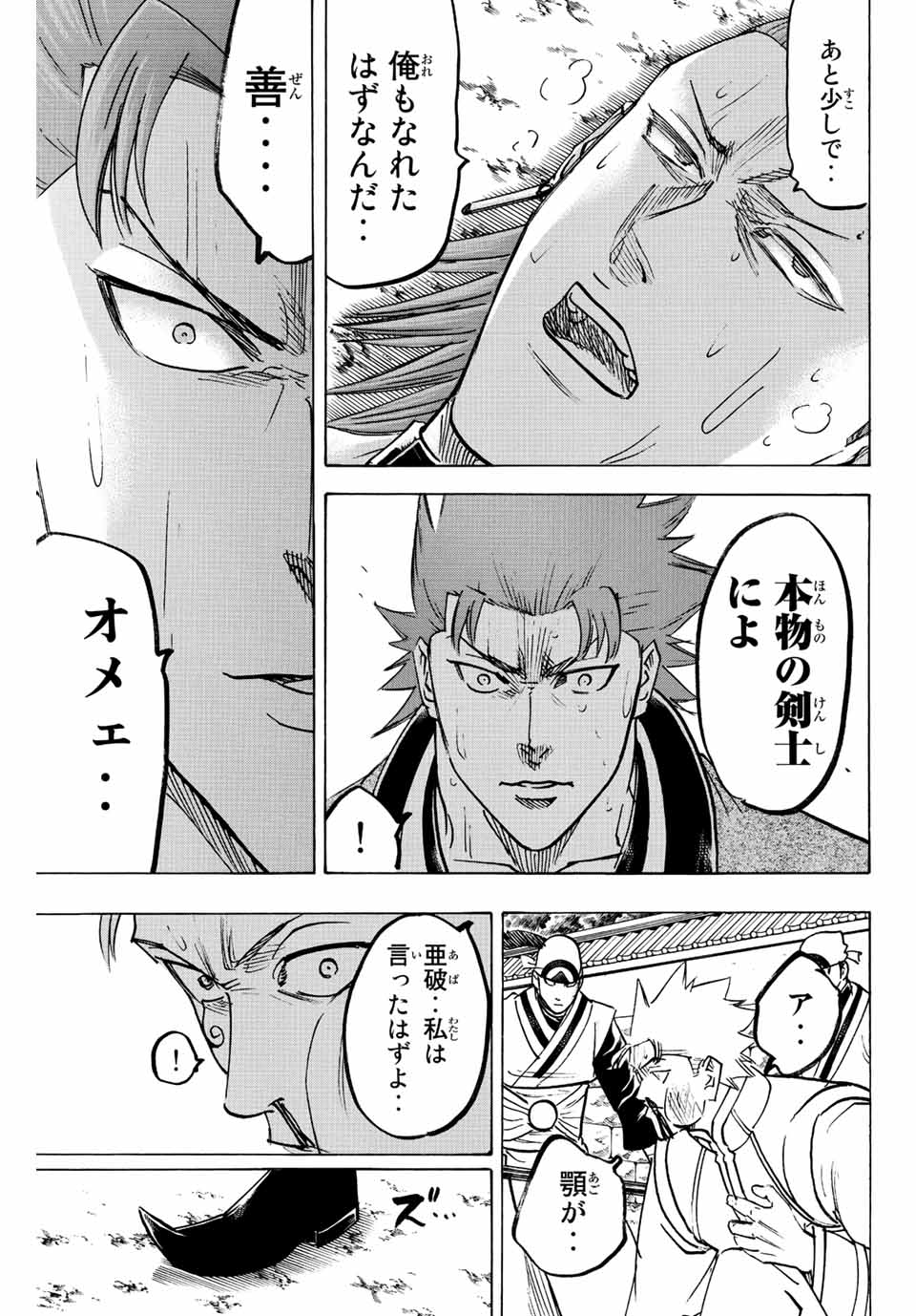 GAMARAN: SHURA - raw - Chapter 244 - https://jpdd.ccdd.to/JPDD/12211405/sc2htm3z1kw.jpg