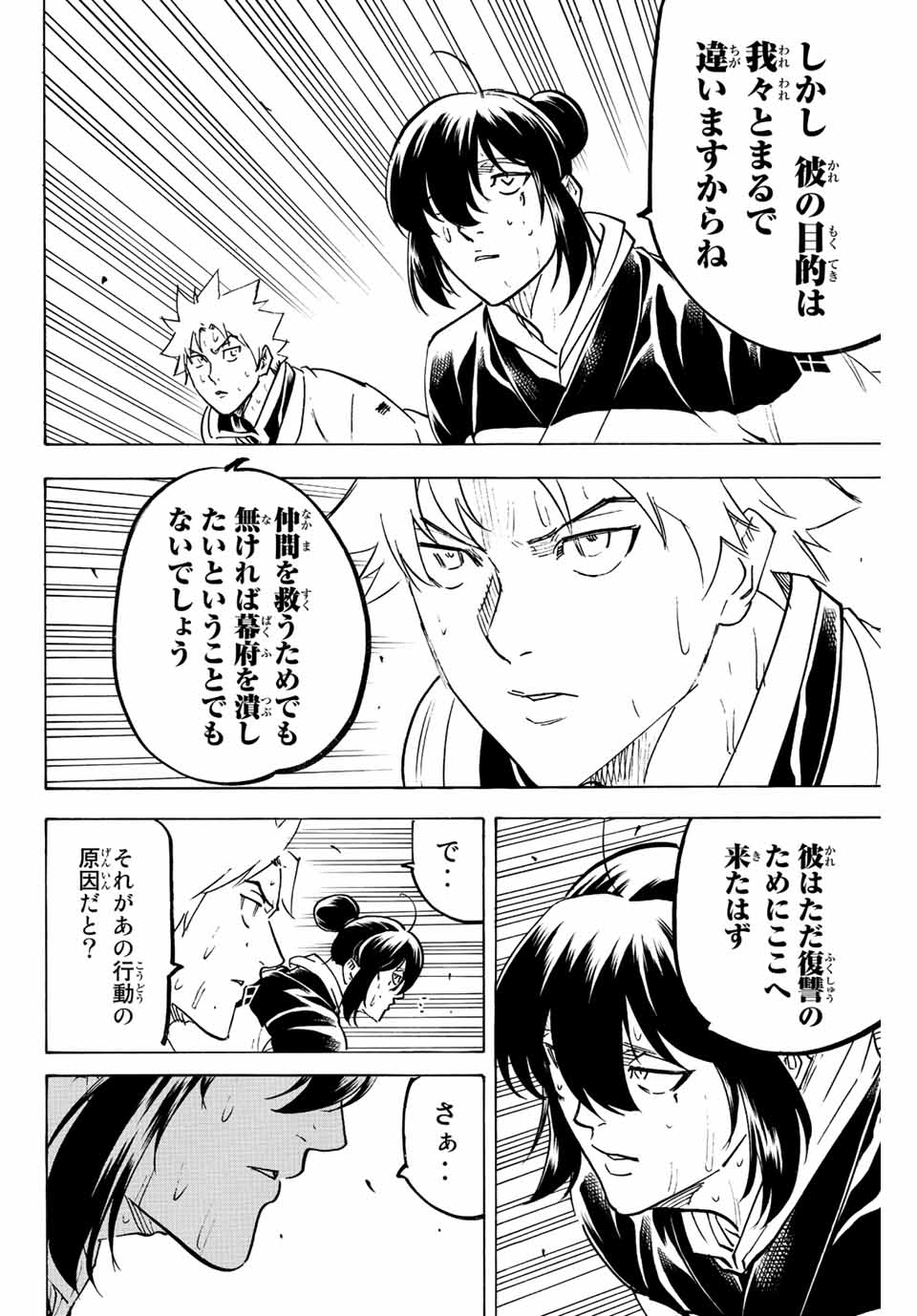 GAMARAN: SHURA - raw - Chapter 246 - https://jpdd.ccdd.to/JPDD/12211405/sh01gubxs4r.jpg