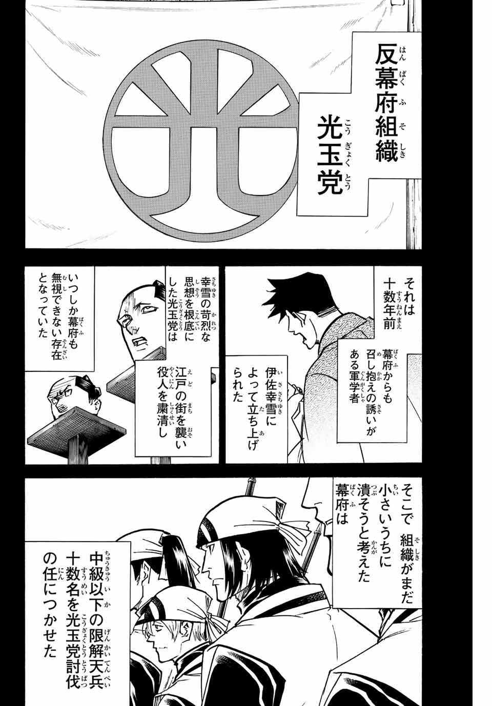 GAMARAN: SHURA - raw - Chapter 249 - https://jpdd.ccdd.to/JPDD/12211405/sny5zfdonqq.jpg