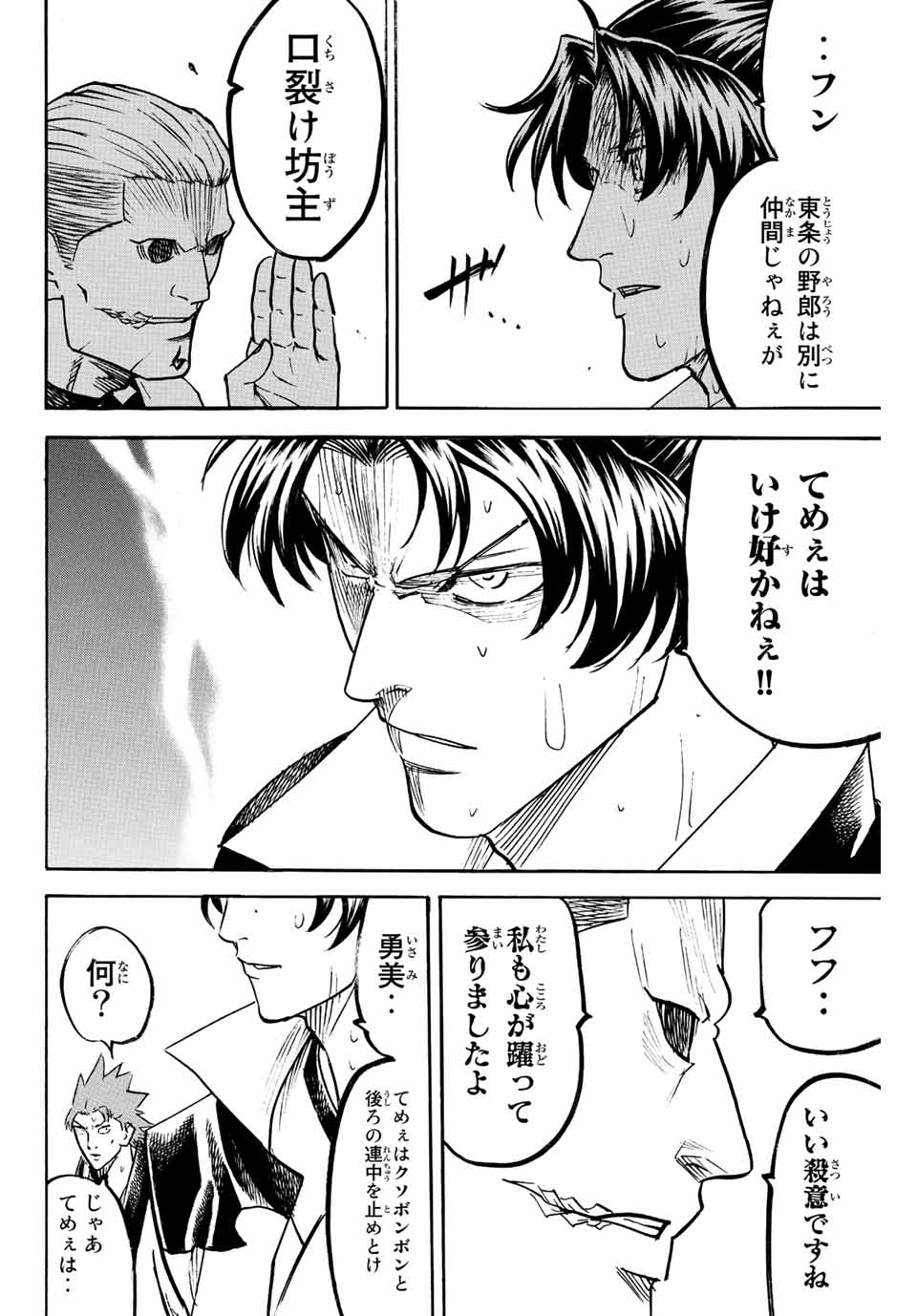 GAMARAN: SHURA - raw - Chapter 247 - https://jpdd.ccdd.to/JPDD/12211405/ub3ynqnm45z.jpg