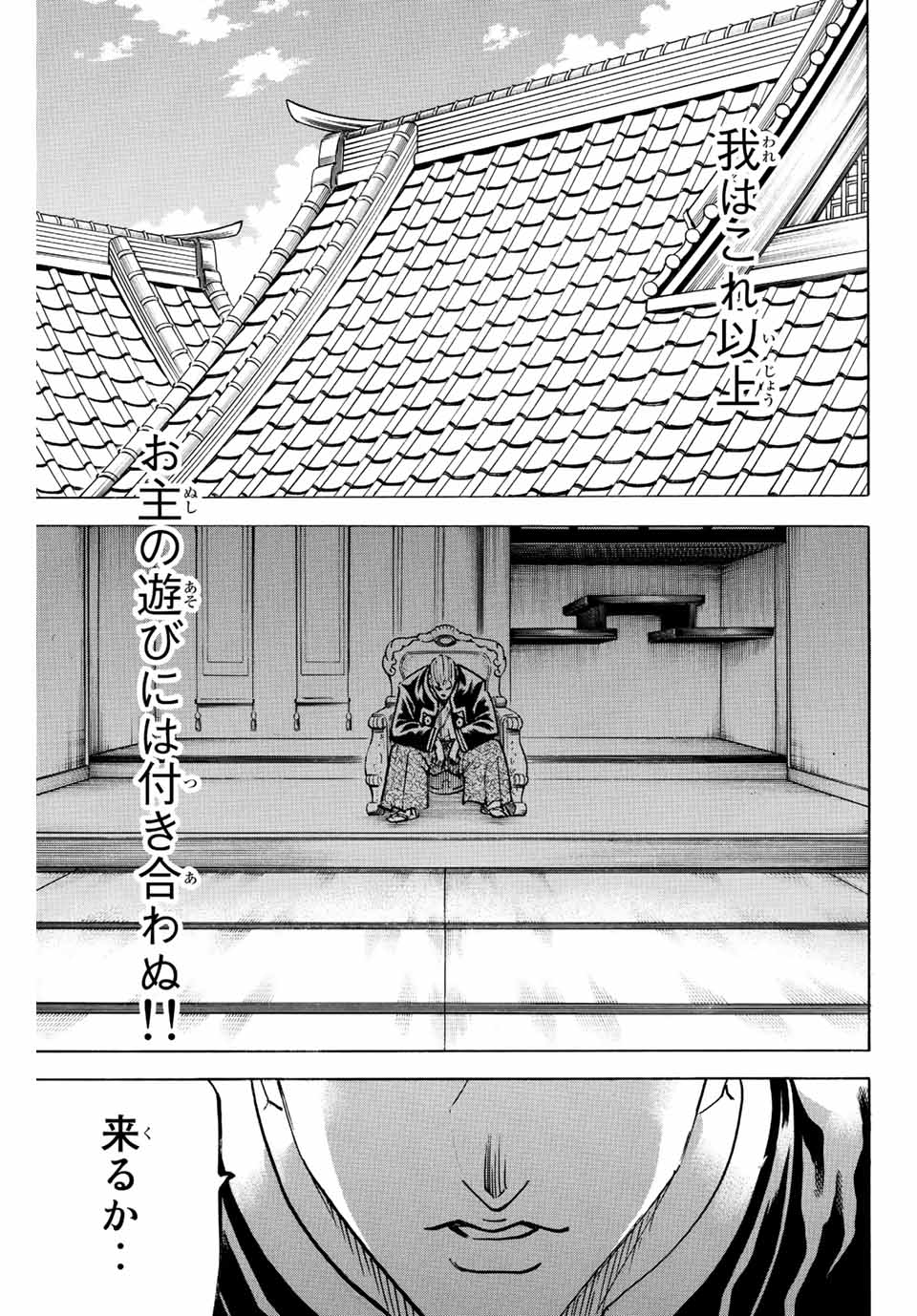 GAMARAN: SHURA - raw - Chapter 245 - https://jpdd.ccdd.to/JPDD/12211405/udegskwmsqj.jpg
