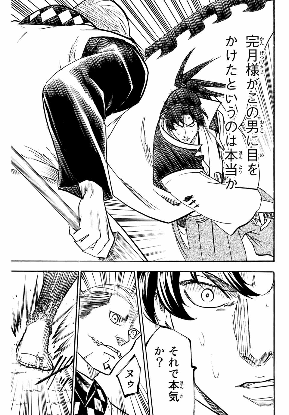 GAMARAN: SHURA - raw - Chapter 247 - https://jpdd.ccdd.to/JPDD/12211405/udexiilncd5.jpg