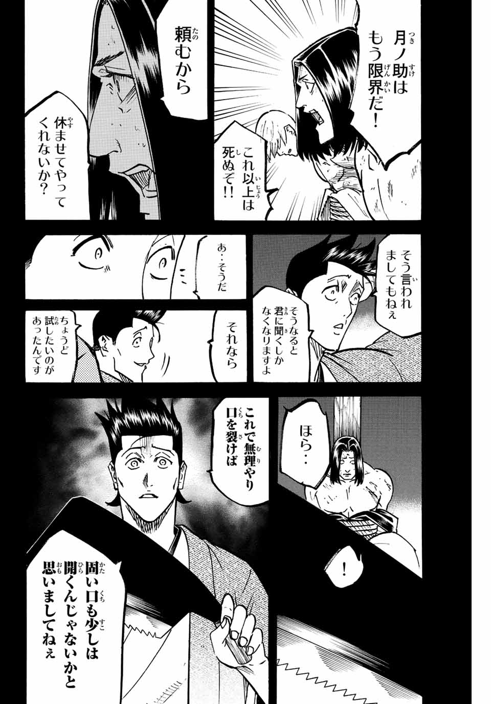GAMARAN: SHURA - raw - Chapter 249 - https://jpdd.ccdd.to/JPDD/12211405/udvwb10ptqp.jpg