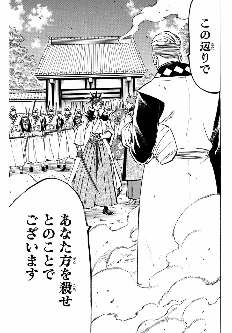 GAMARAN: SHURA - raw - Chapter 246 - https://jpdd.ccdd.to/JPDD/12211405/uovajnenbyv.jpg
