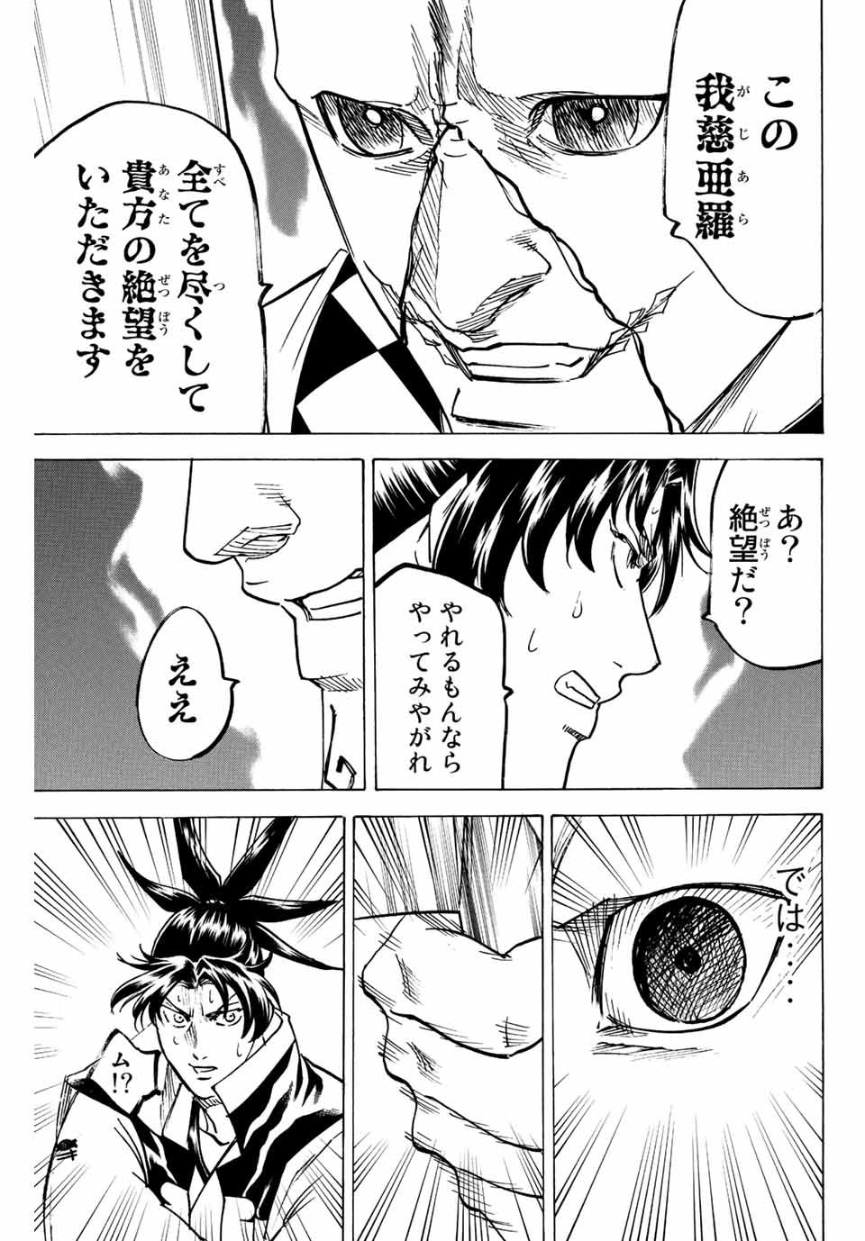 GAMARAN: SHURA - raw - Chapter 248 - https://jpdd.ccdd.to/JPDD/12211405/v1zgvee5wmd.jpg