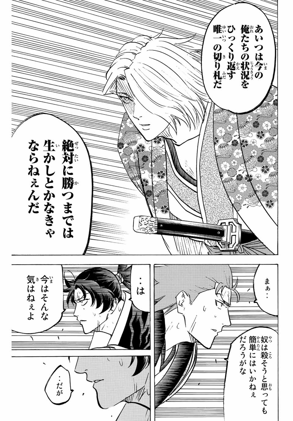 GAMARAN: SHURA - raw - Chapter 246 - https://jpdd.ccdd.to/JPDD/12211405/v3abi1zpj5g.jpg