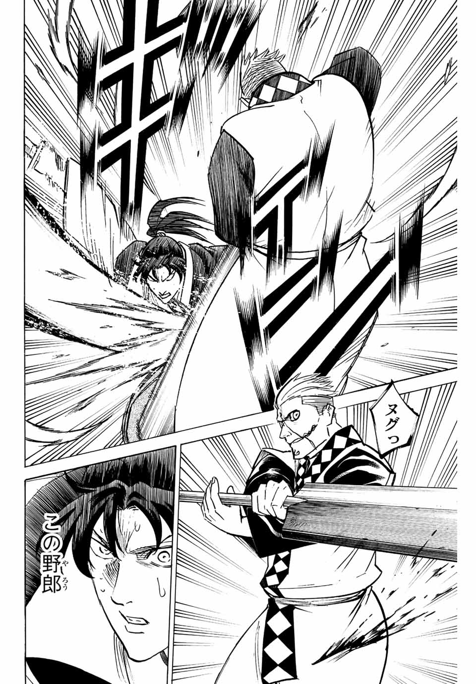 GAMARAN: SHURA - raw - Chapter 250 - https://jpdd.ccdd.to/JPDD/12211405/v5hul234vhp.jpg