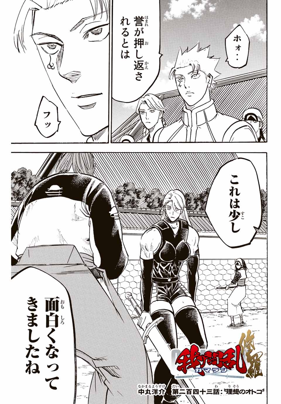 GAMARAN: SHURA - raw - Chapter 243 - https://jpdd.ccdd.to/JPDD/12211405/virboymheqp.jpg