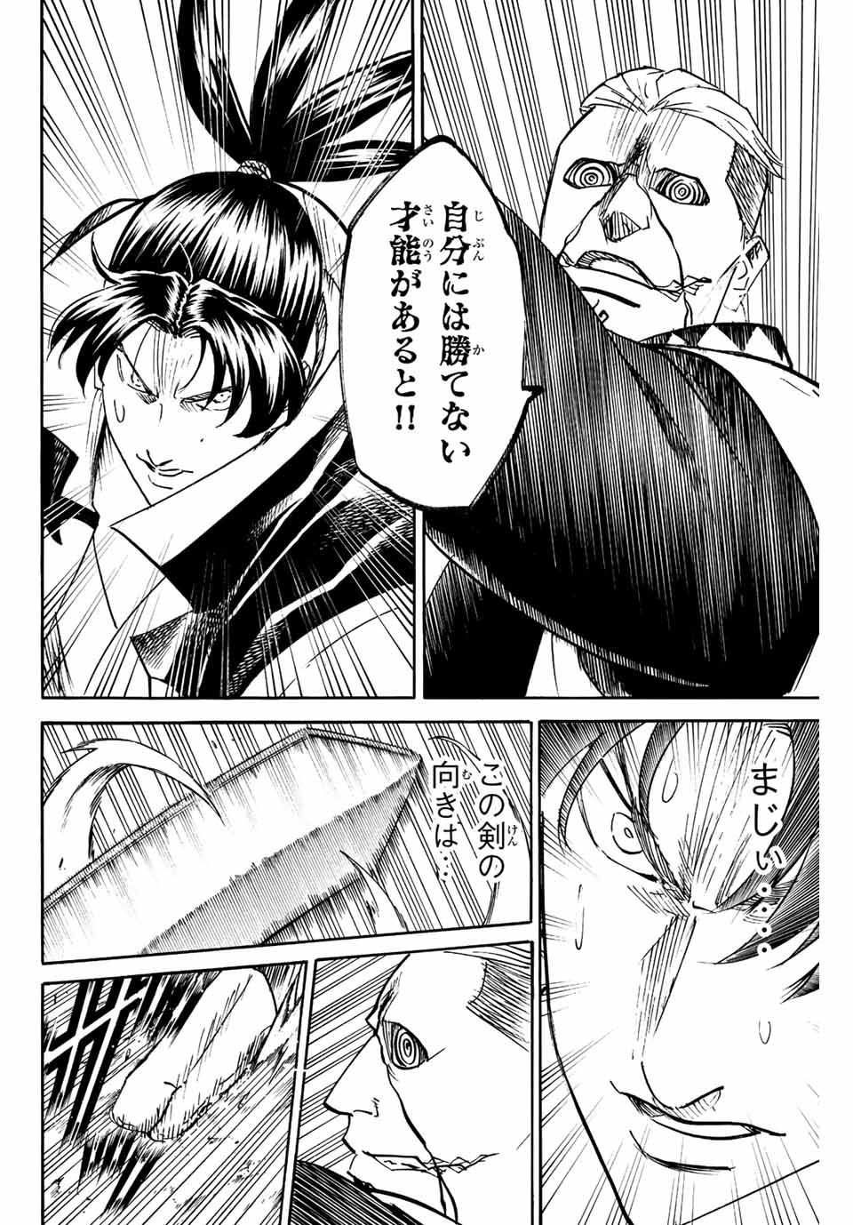 GAMARAN: SHURA - raw - Chapter 251 - https://jpdd.ccdd.to/JPDD/12211405/vmzcxk24ob1.jpg