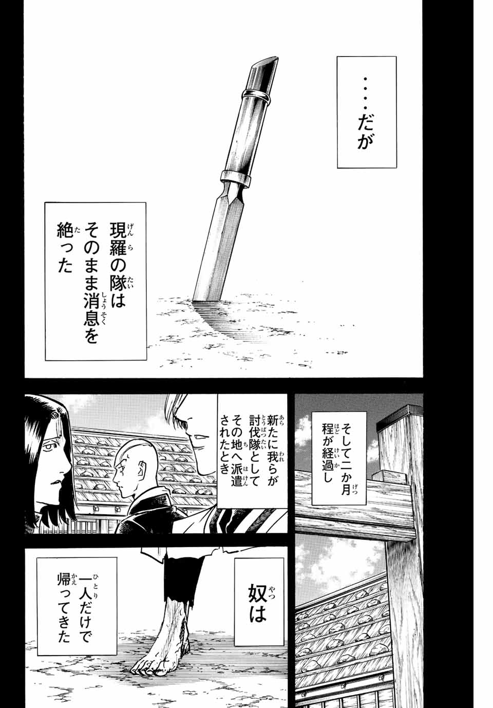 GAMARAN: SHURA - raw - Chapter 248 - https://jpdd.ccdd.to/JPDD/12211405/wwmtlnorary.jpg