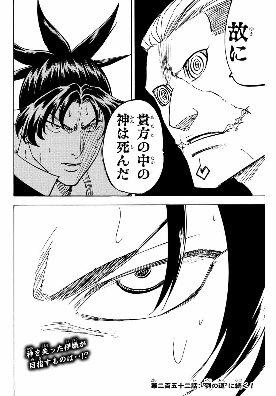 GAMARAN: SHURA - raw - Chapter 251 - https://jpdd.ccdd.to/JPDD/12211405/x0vbbt03qih.jpg