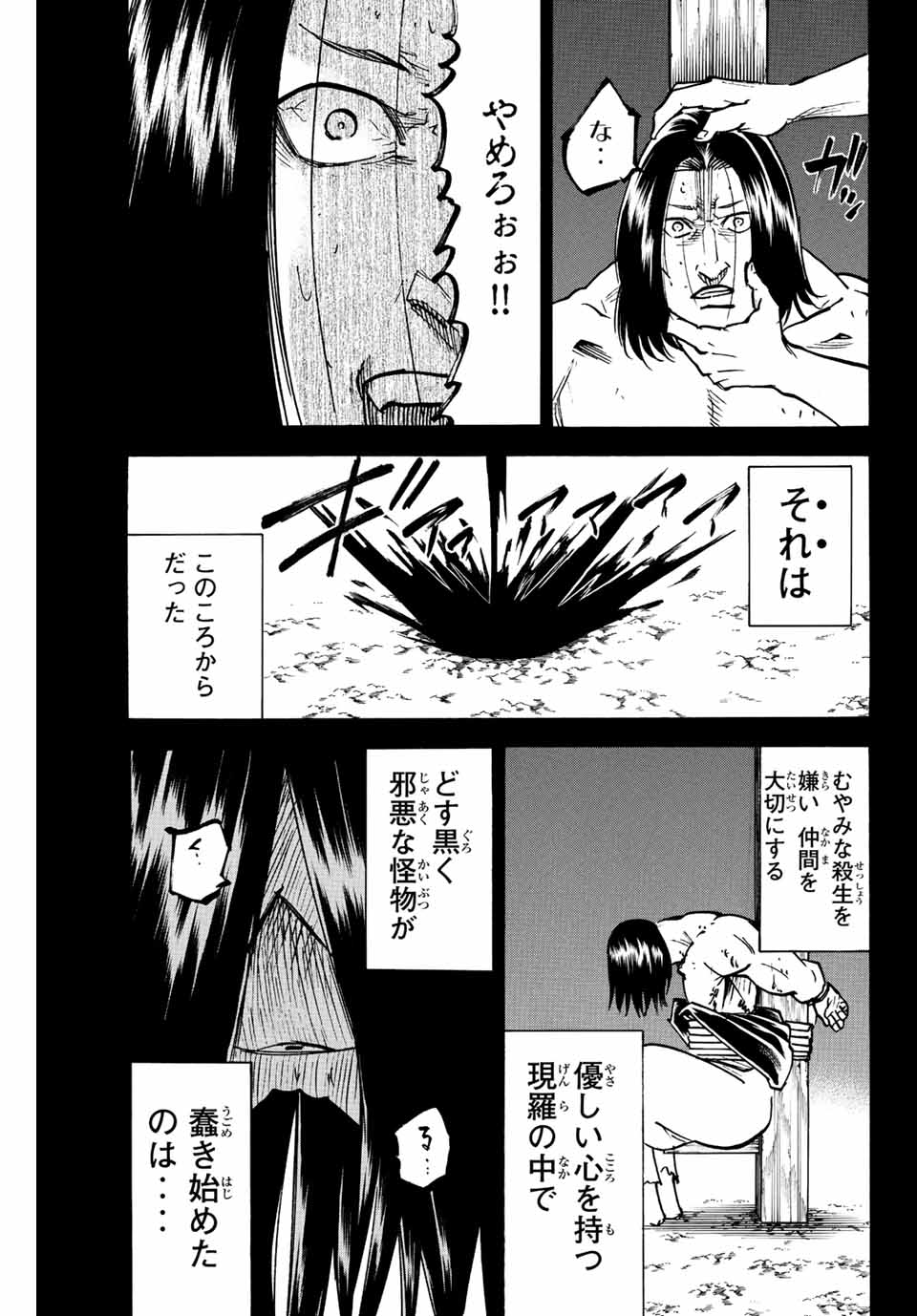 GAMARAN: SHURA - raw - Chapter 249 - https://jpdd.ccdd.to/JPDD/12211405/xtqu3rqsa5p.jpg
