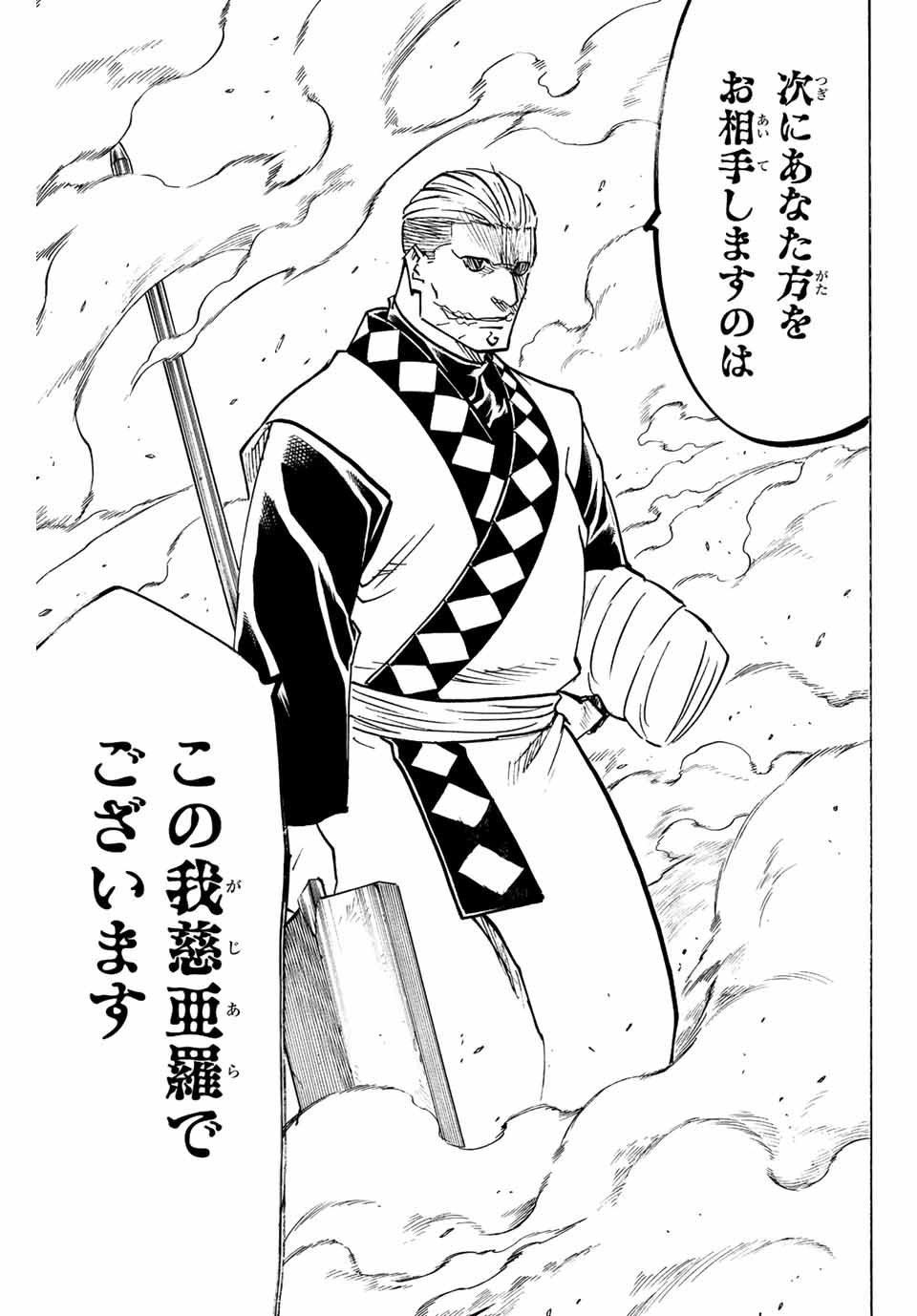 GAMARAN: SHURA - raw - Chapter 246 - https://jpdd.ccdd.to/JPDD/12211405/yohsairyh2n.jpg