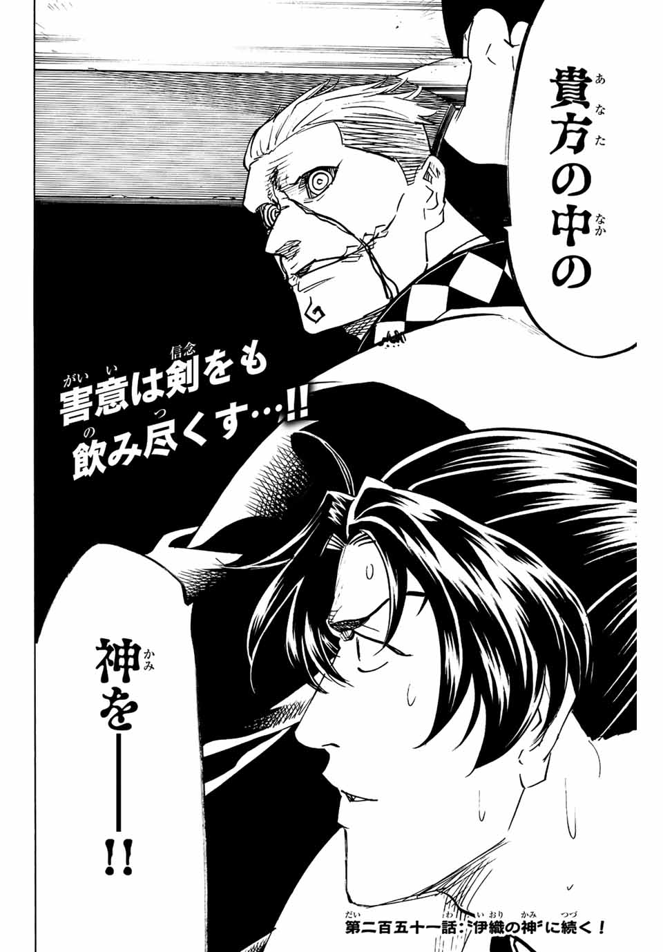 GAMARAN: SHURA - raw - Chapter 250 - https://jpdd.ccdd.to/JPDD/12211405/z2eososvdwq.jpg