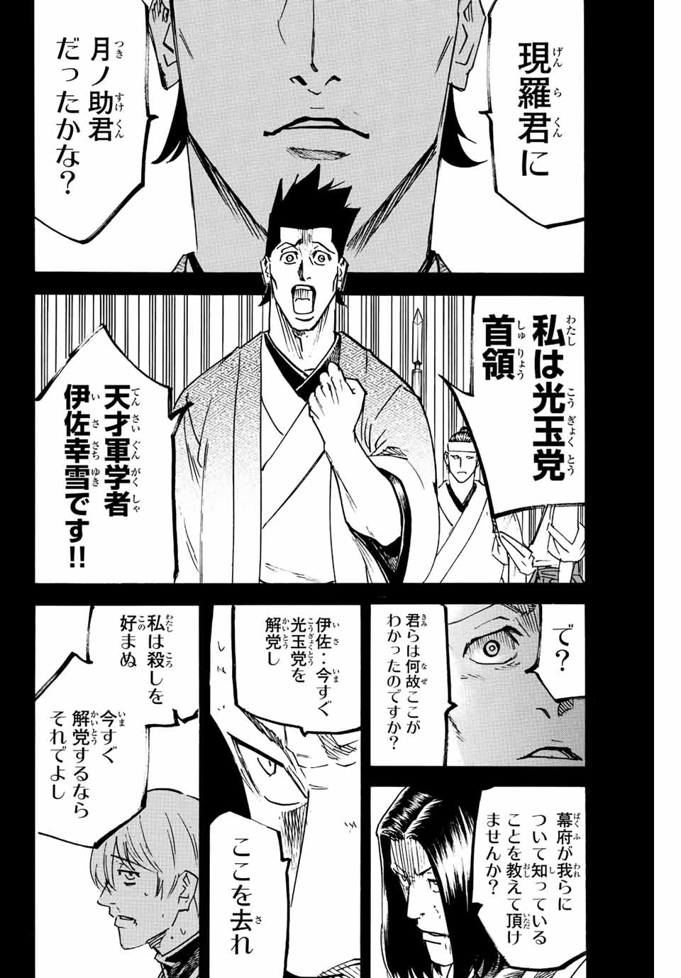 GAMARAN: SHURA - raw - Chapter 249 - https://jpdd.ccdd.to/JPDD/12211405/zjtlee5hqfa.jpg