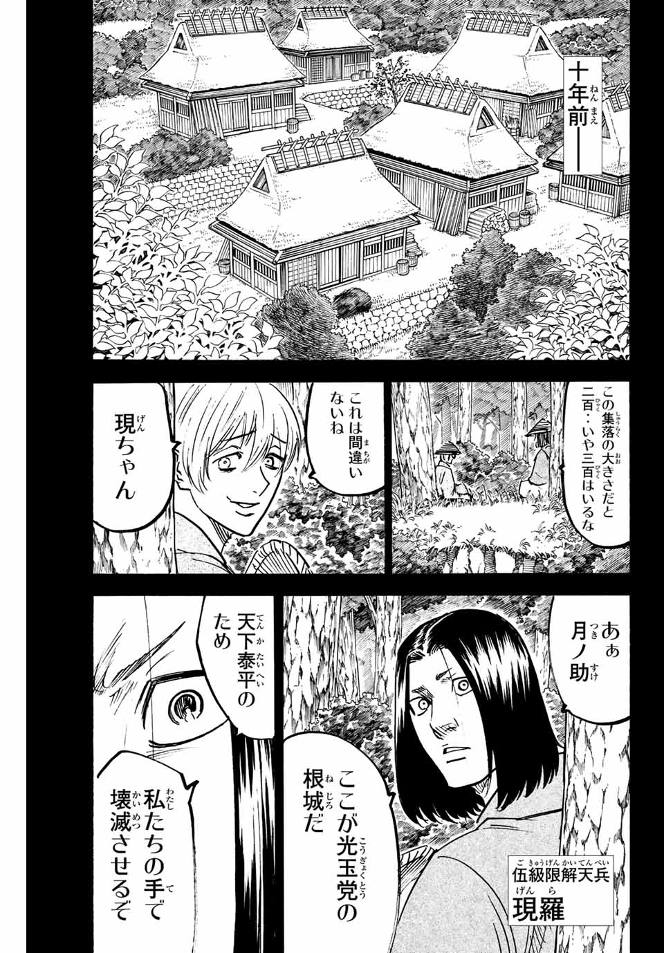 GAMARAN: SHURA - raw - Chapter 249 - https://jpdd.ccdd.to/JPDD/12211405/zvbhdyq20ml.jpg
