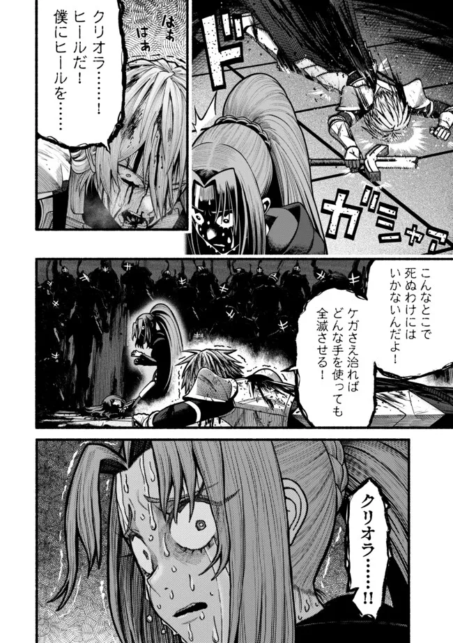 A STORY ABOUT A DRAGON AND THE RISING OF AN ADVENTURER ~ A HEALER WHO WAS SEEN AS USELESS AND WAS KICKED OUT FROM AN S RANK PART - raw - Chapter 48 - https://jpdd.ccdd.to/JPDD/12220306/45rdwiqabha.webp
