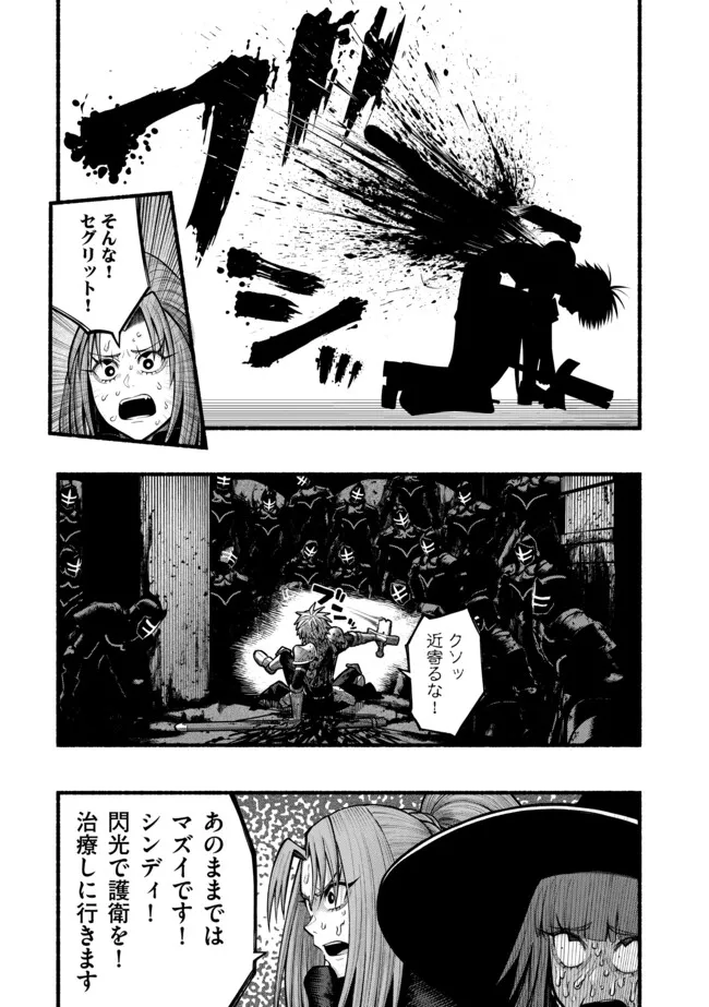 A STORY ABOUT A DRAGON AND THE RISING OF AN ADVENTURER ~ A HEALER WHO WAS SEEN AS USELESS AND WAS KICKED OUT FROM AN S RANK PART - raw - Chapter 48 - https://jpdd.ccdd.to/JPDD/12220306/ikepv51oovd.webp