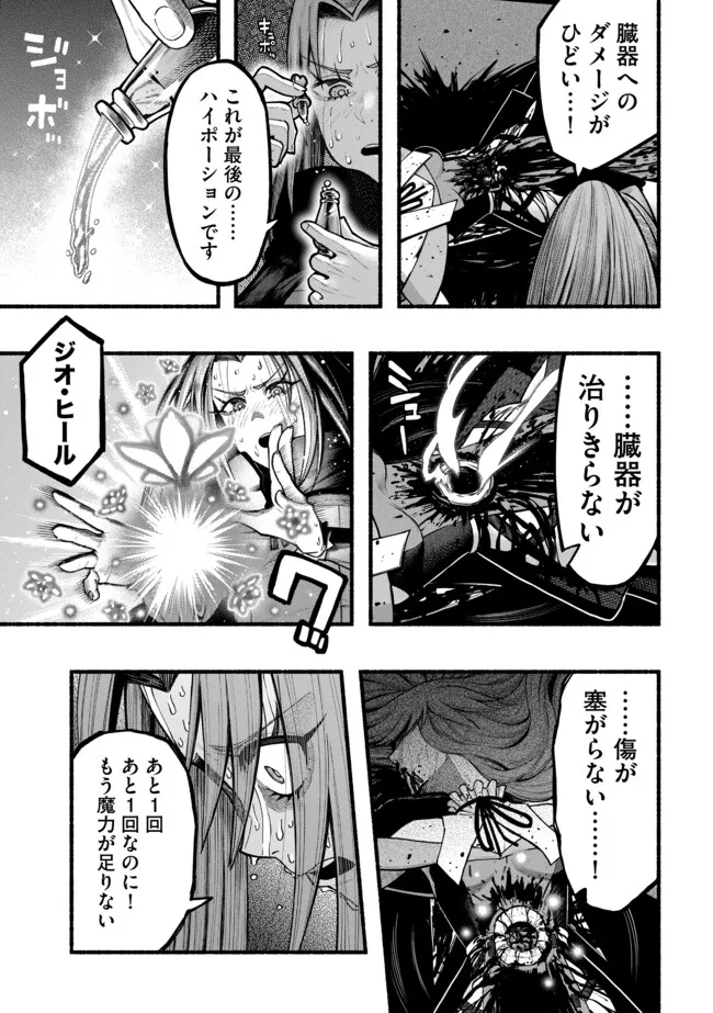 A STORY ABOUT A DRAGON AND THE RISING OF AN ADVENTURER ~ A HEALER WHO WAS SEEN AS USELESS AND WAS KICKED OUT FROM AN S RANK PART - raw - Chapter 48 - https://jpdd.ccdd.to/JPDD/12220306/s4zejzkzivq.webp