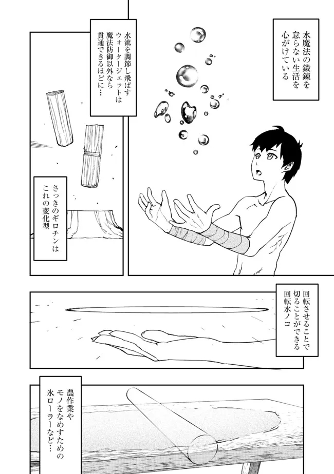 WATER MAGICIAN - raw - Chapter 3 - https://jpdd.ccdd.to/JPDD/12221405/b2byyonypb5.jpg