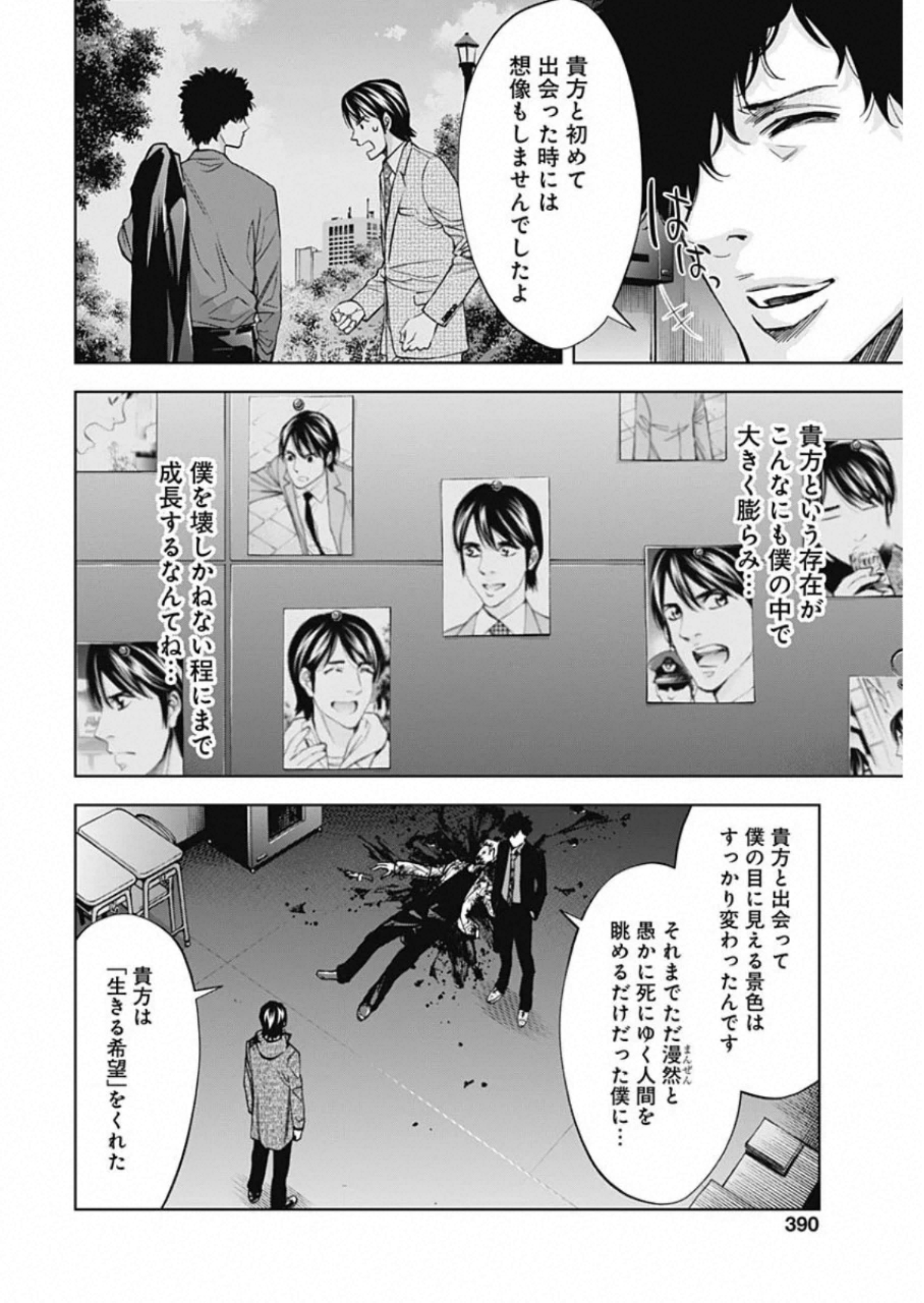 FUNOUHAN - raw - Chapter 82 - https://jpdd.ccdd.to/JPDD/12221405/psb42nxdg2e.jpg