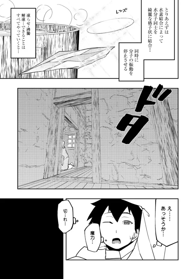 WATER MAGICIAN - raw - Chapter 2 - https://jpdd.ccdd.to/JPDD/12221405/vilrincau31.jpg