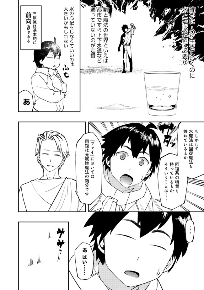 WATER MAGICIAN - raw - Chapter 1 - https://jpdd.ccdd.to/JPDD/12221405/vltxvu4rhup.jpg
