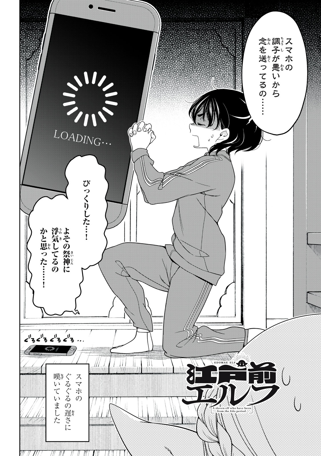 EDOMAE ELF - raw - Chapter 172 - https://jpdd.ccdd.to/JPDD/12221806/a1ribp55l5m.jpg
