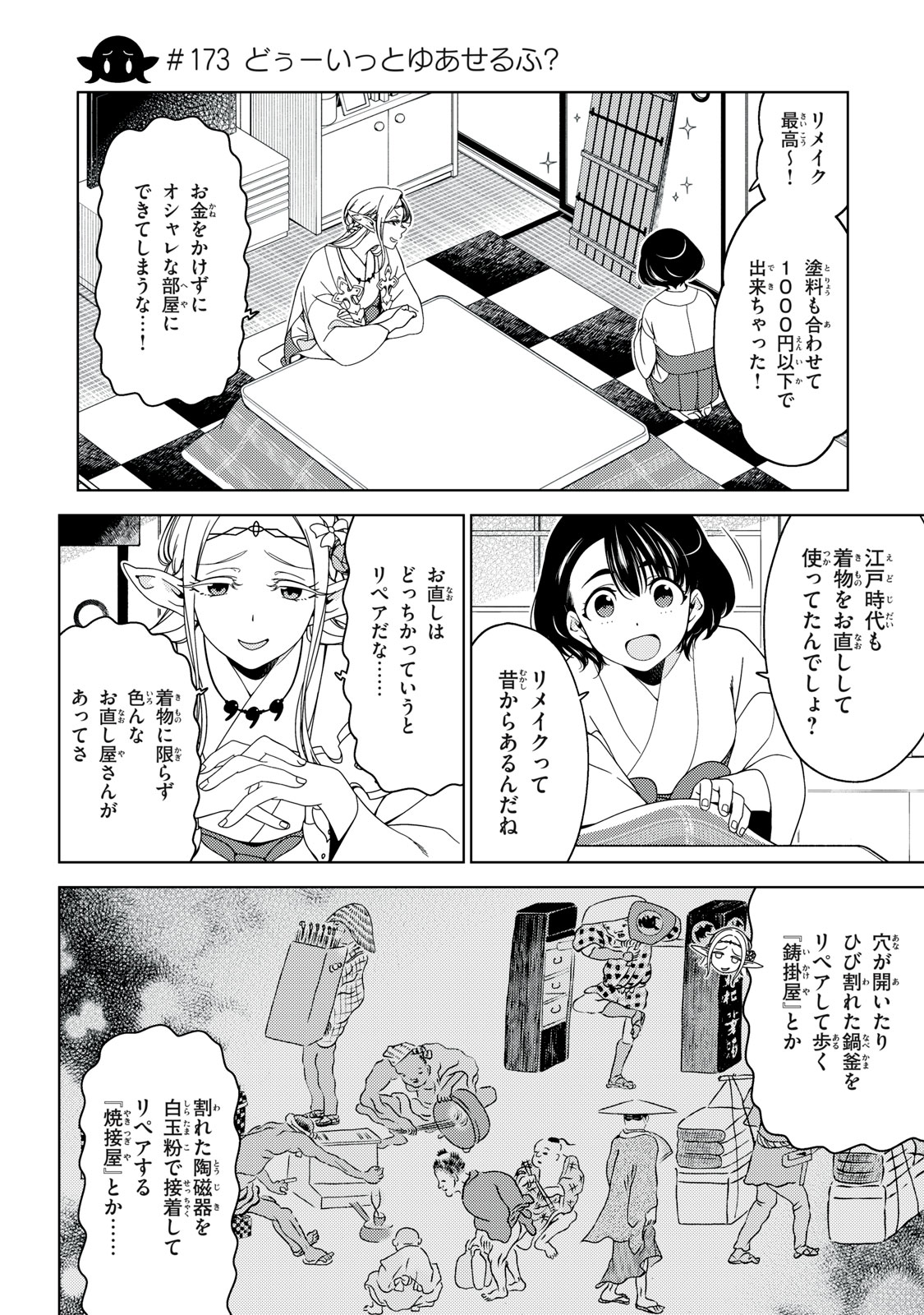 EDOMAE ELF - raw - Chapter 173 - https://jpdd.ccdd.to/JPDD/12221806/bc434on5ymt.jpg