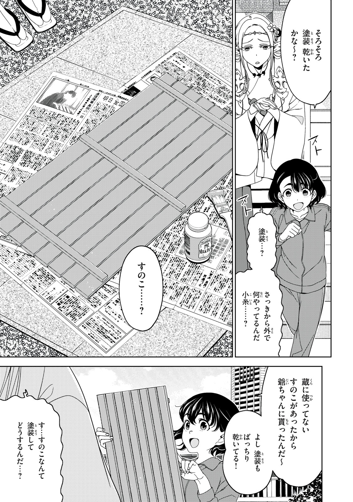 EDOMAE ELF - raw - Chapter 172 - https://jpdd.ccdd.to/JPDD/12221806/bf2tvxtrf2x.jpg