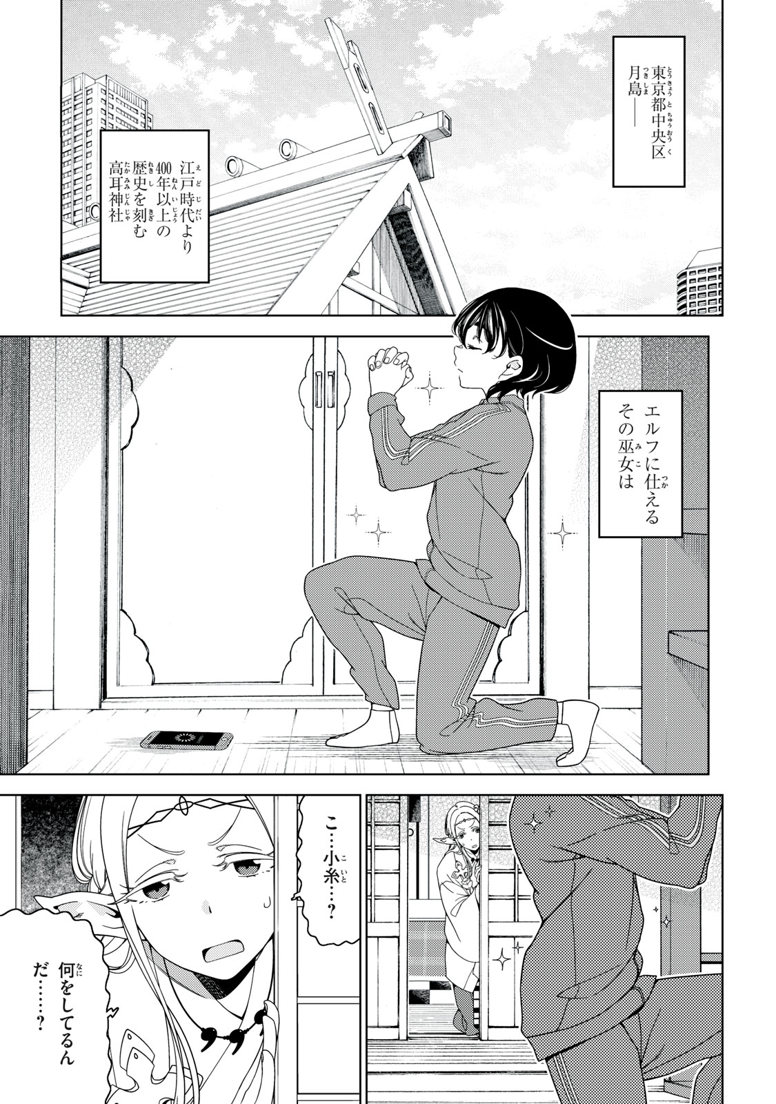 EDOMAE ELF - raw - Chapter 172 - https://jpdd.ccdd.to/JPDD/12221806/byetopz3e0e.jpg