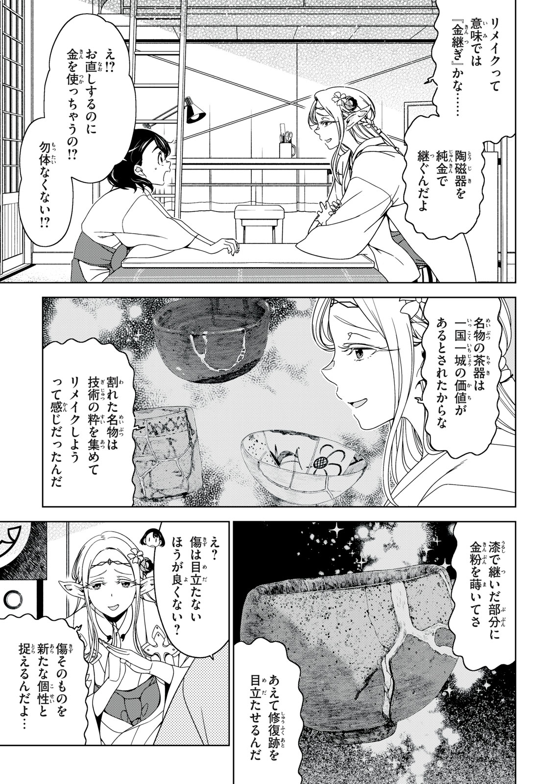 EDOMAE ELF - raw - Chapter 173 - https://jpdd.ccdd.to/JPDD/12221806/bzyu4agwsit.jpg