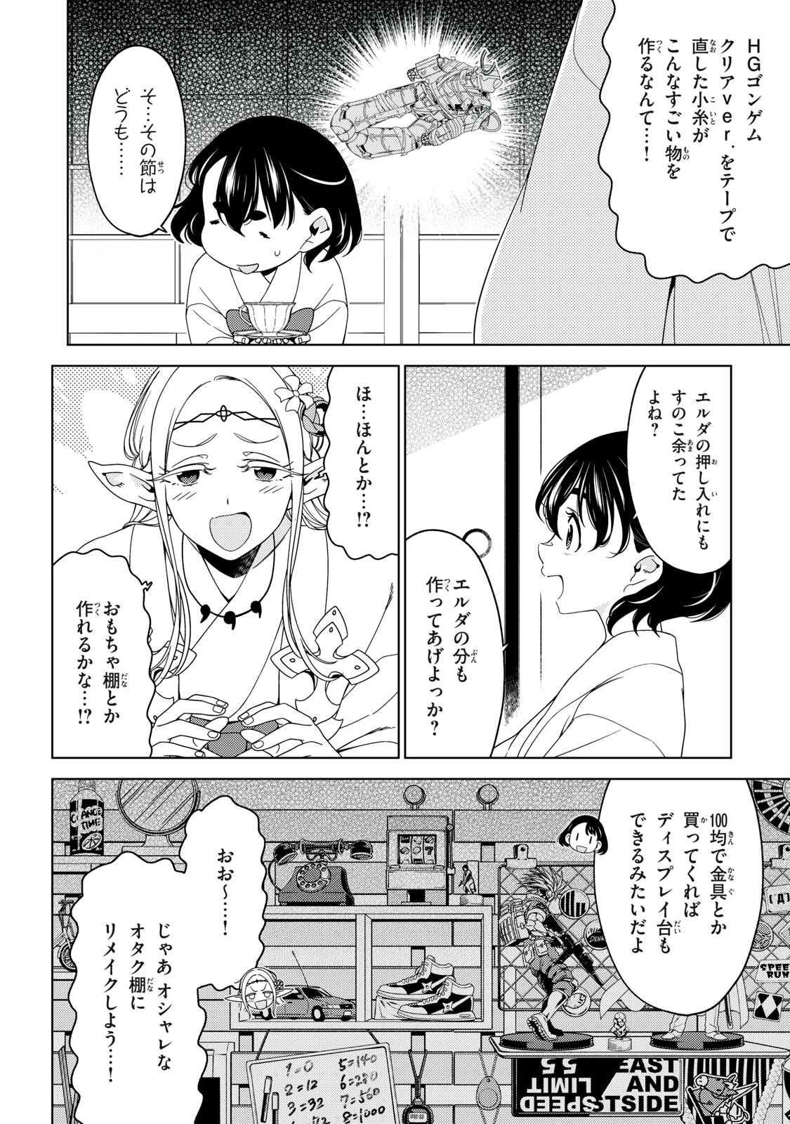 EDOMAE ELF - raw - Chapter 173 - https://jpdd.ccdd.to/JPDD/12221806/cjpzs5hrcho.jpg