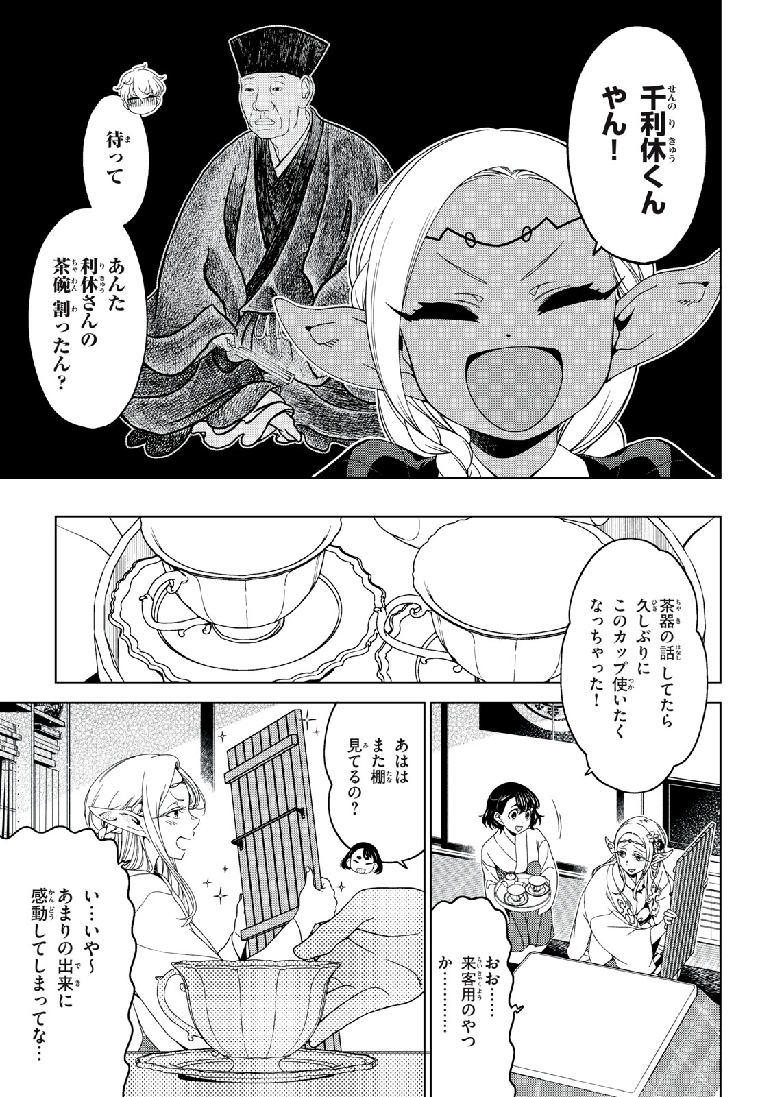 EDOMAE ELF - raw - Chapter 173 - https://jpdd.ccdd.to/JPDD/12221806/flihuvzjtkh.jpg
