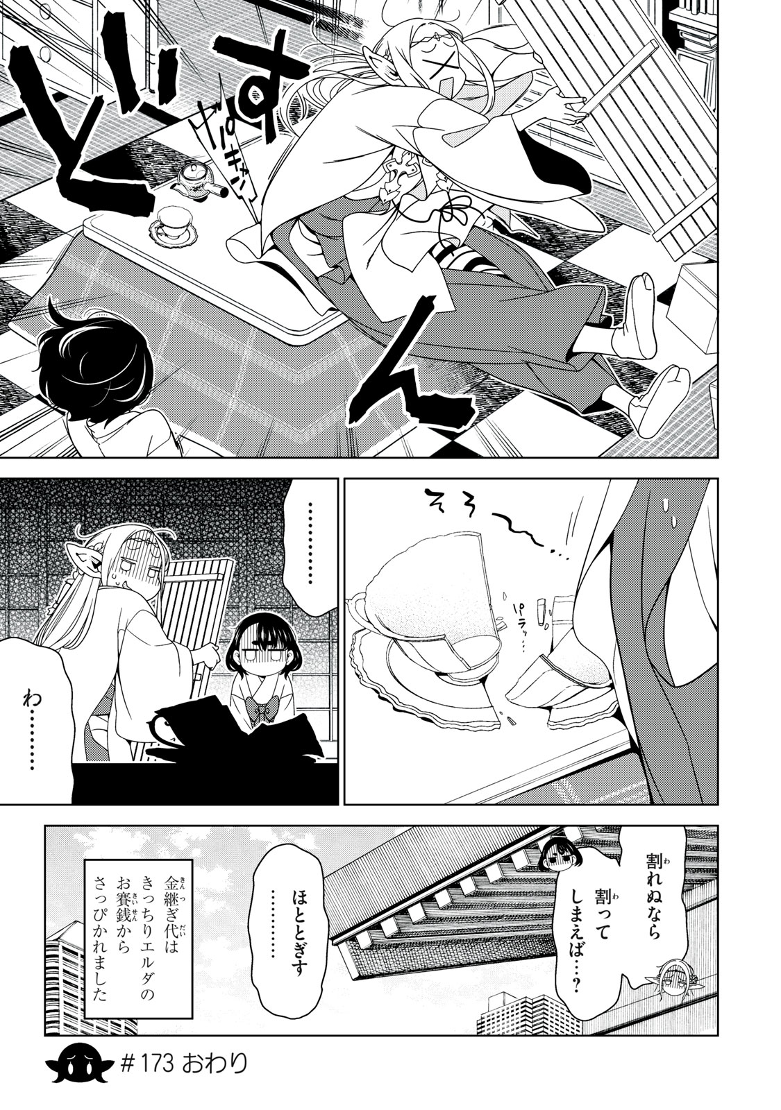 EDOMAE ELF - raw - Chapter 173 - https://jpdd.ccdd.to/JPDD/12221806/fxappotdbak.jpg