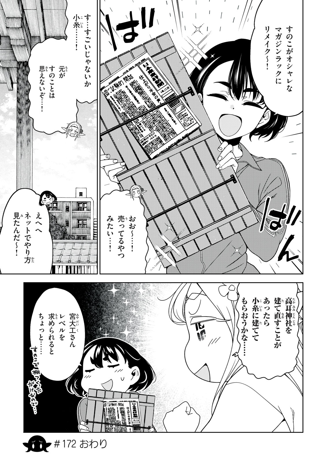 EDOMAE ELF - raw - Chapter 172 - https://jpdd.ccdd.to/JPDD/12221806/ijat31gderr.jpg