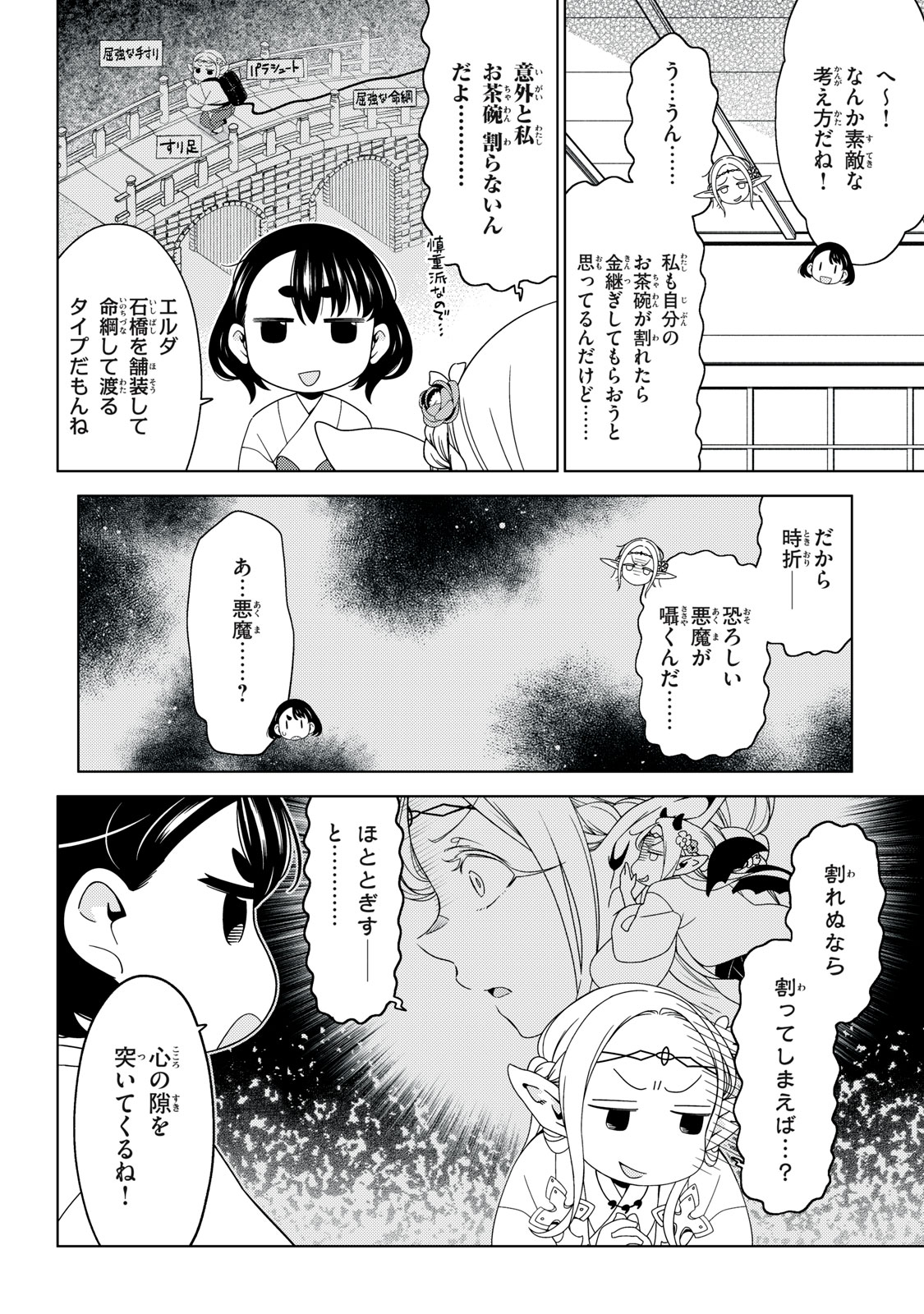 EDOMAE ELF - raw - Chapter 173 - https://jpdd.ccdd.to/JPDD/12221806/jpz2unwiet1.jpg