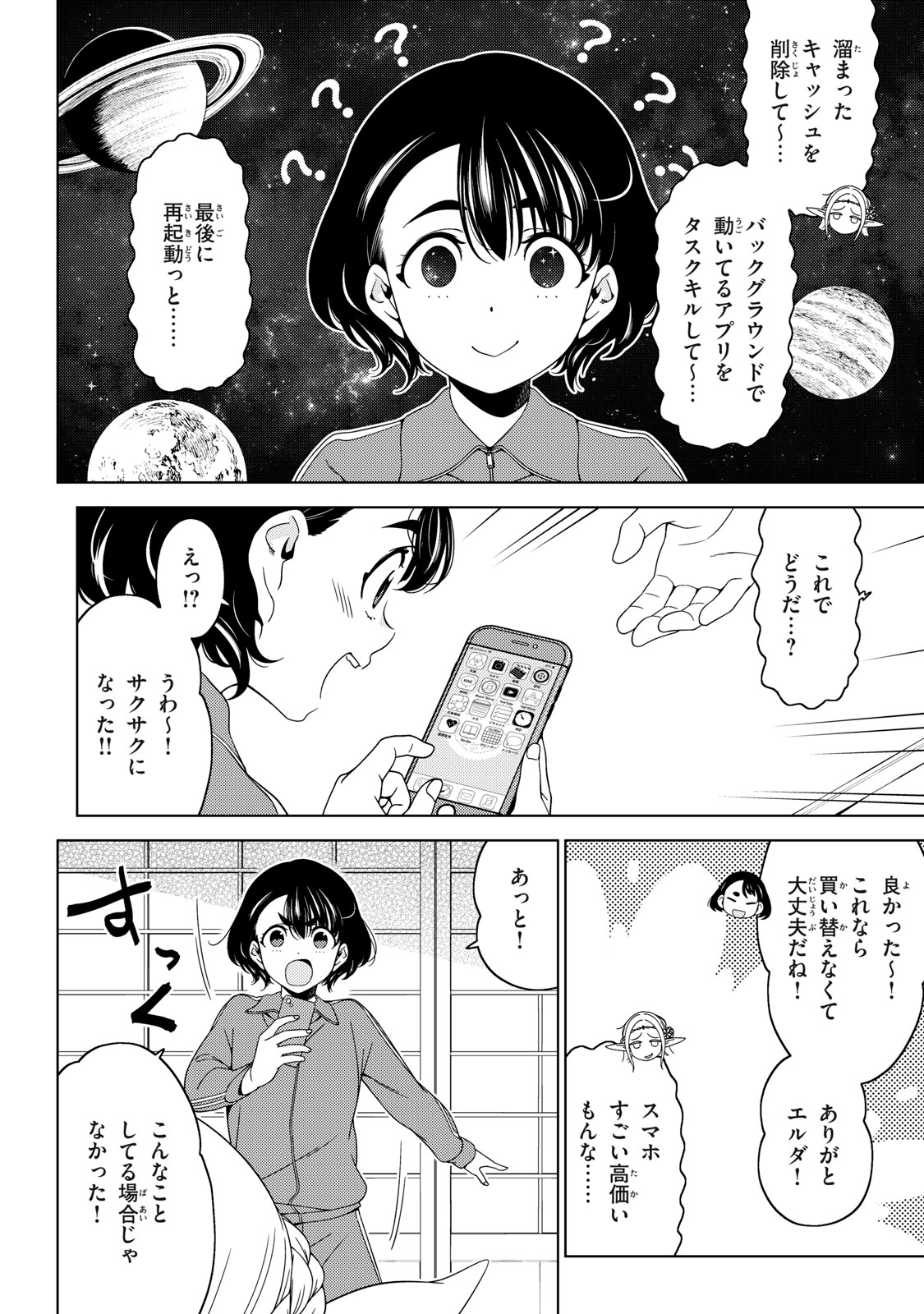 EDOMAE ELF - raw - Chapter 172 - https://jpdd.ccdd.to/JPDD/12221806/l0igiptomrk.jpg