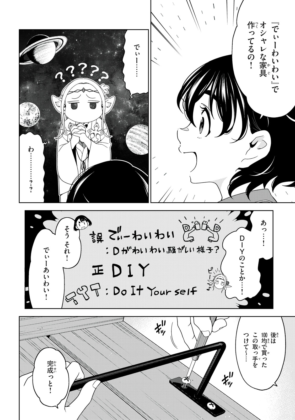 EDOMAE ELF - raw - Chapter 172 - https://jpdd.ccdd.to/JPDD/12221806/ql52akb1hjj.jpg