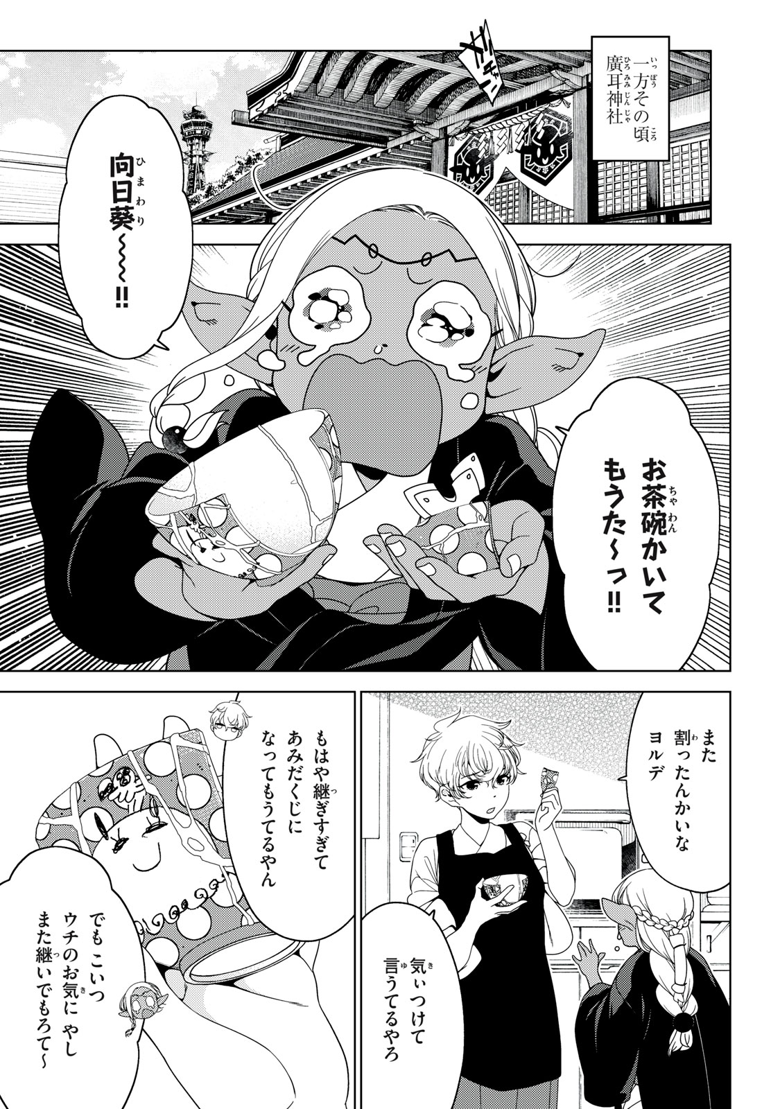 EDOMAE ELF - raw - Chapter 173 - https://jpdd.ccdd.to/JPDD/12221806/urww5av3q1p.jpg