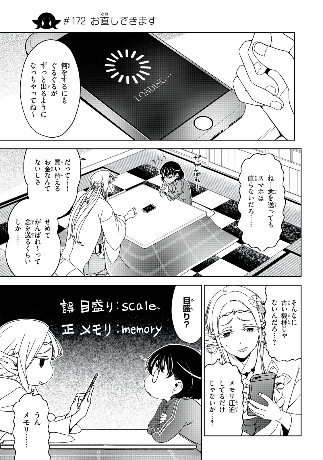 EDOMAE ELF - raw - Chapter 172 - https://jpdd.ccdd.to/JPDD/12221806/uycwvxgnycb.jpg