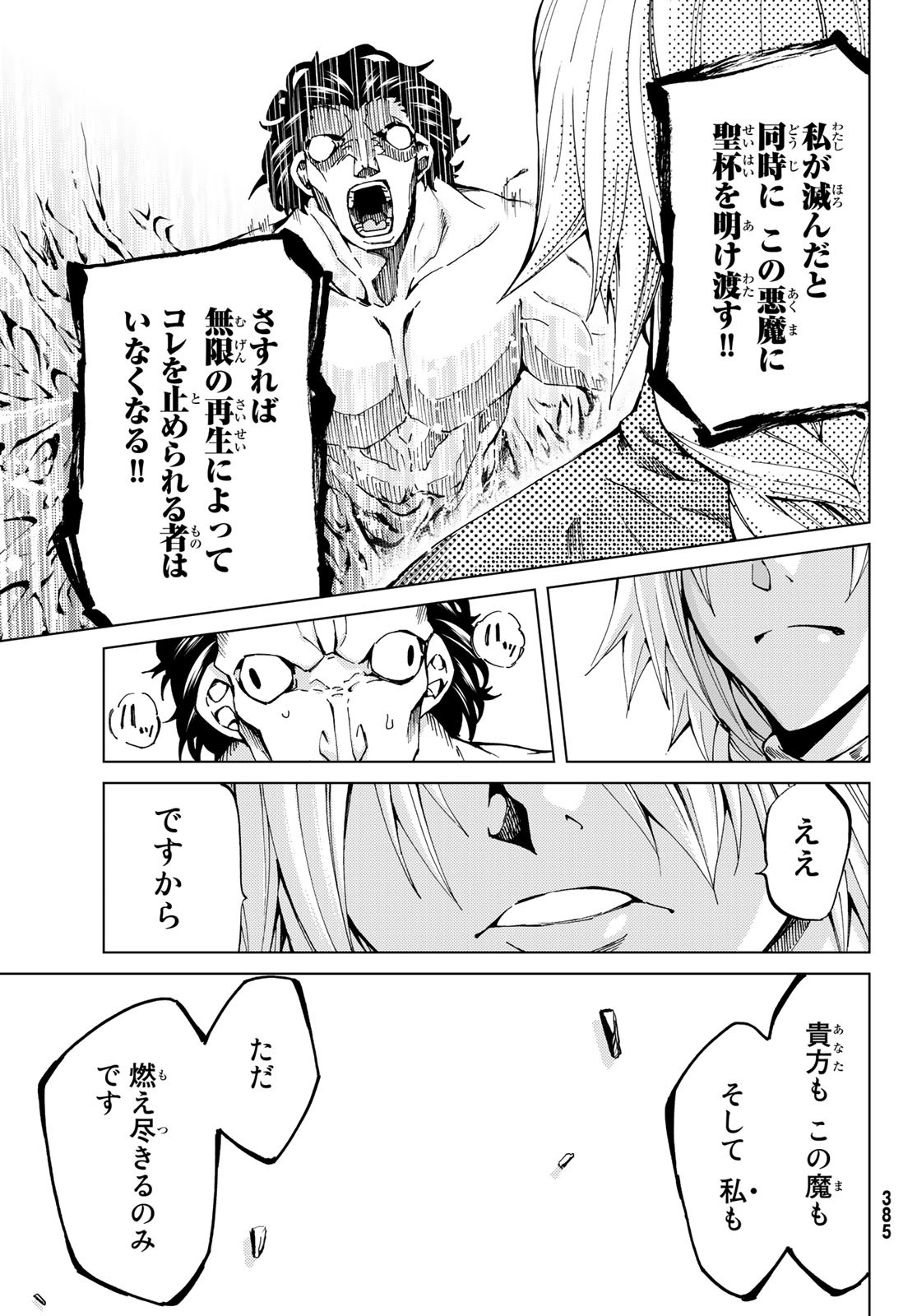 FATE/GRAND ORDER -TURAS RÉALTA - raw - Chapter 18 - https://jpdd.ccdd.to/JPDD/12231405/0515fejutok.jpg