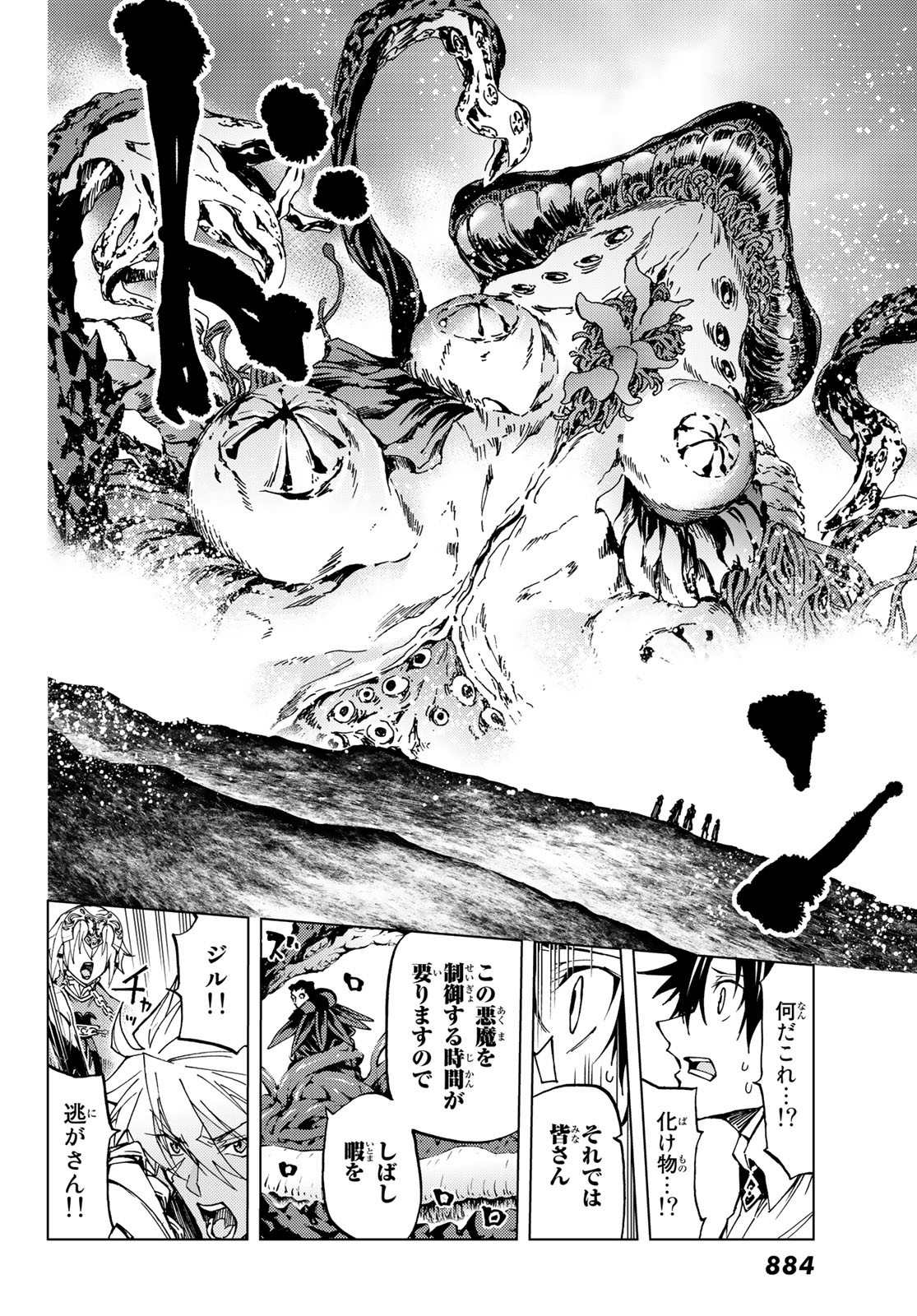 FATE/GRAND ORDER -TURAS RÉALTA - raw - Chapter 17 - https://jpdd.ccdd.to/JPDD/12231405/0flanajsgps.jpg