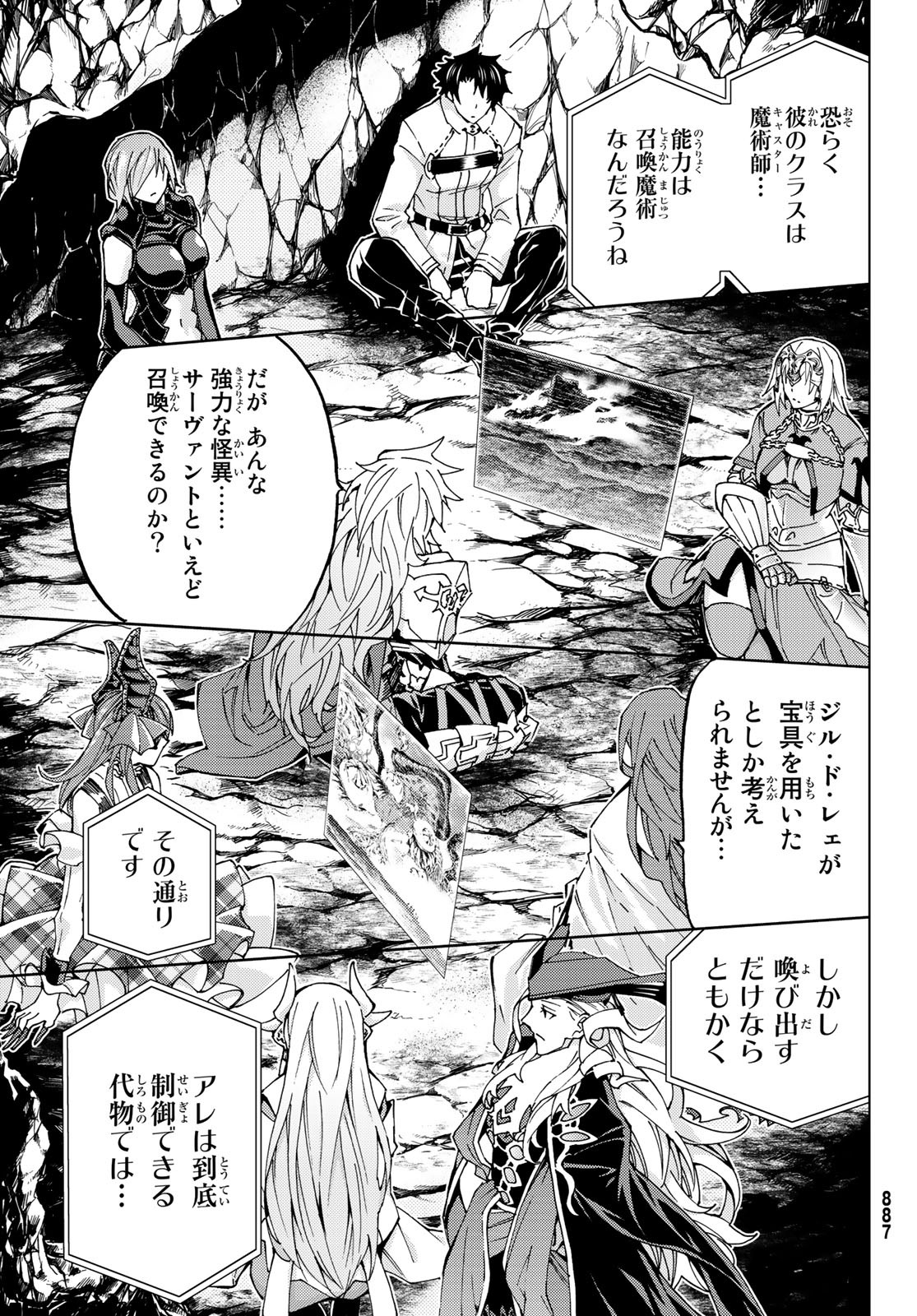 FATE/GRAND ORDER -TURAS RÉALTA - raw - Chapter 17 - https://jpdd.ccdd.to/JPDD/12231405/0ijmmvtgtqb.jpg