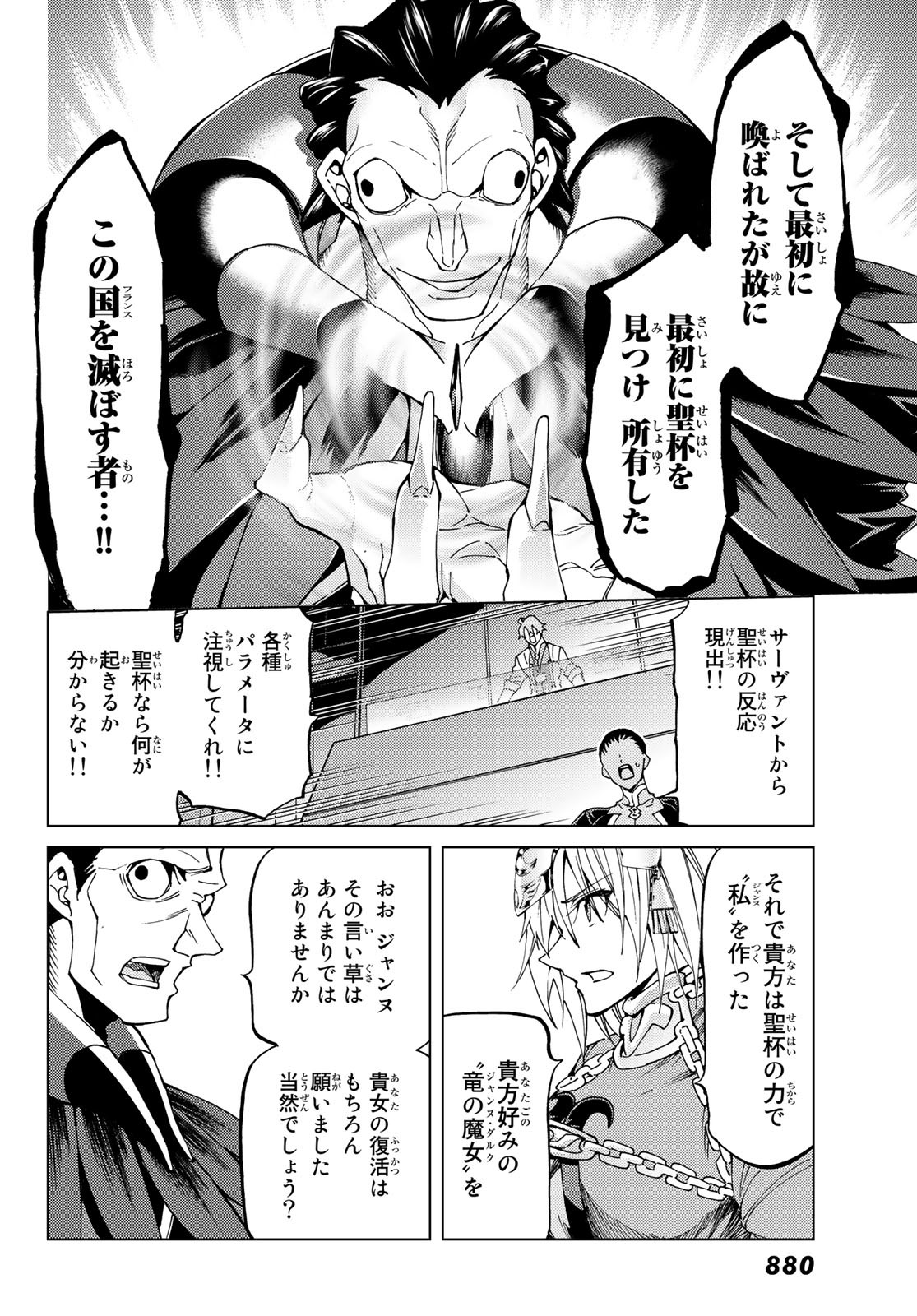 FATE/GRAND ORDER -TURAS RÉALTA - raw - Chapter 17 - https://jpdd.ccdd.to/JPDD/12231405/0n3zr4nu3qr.jpg