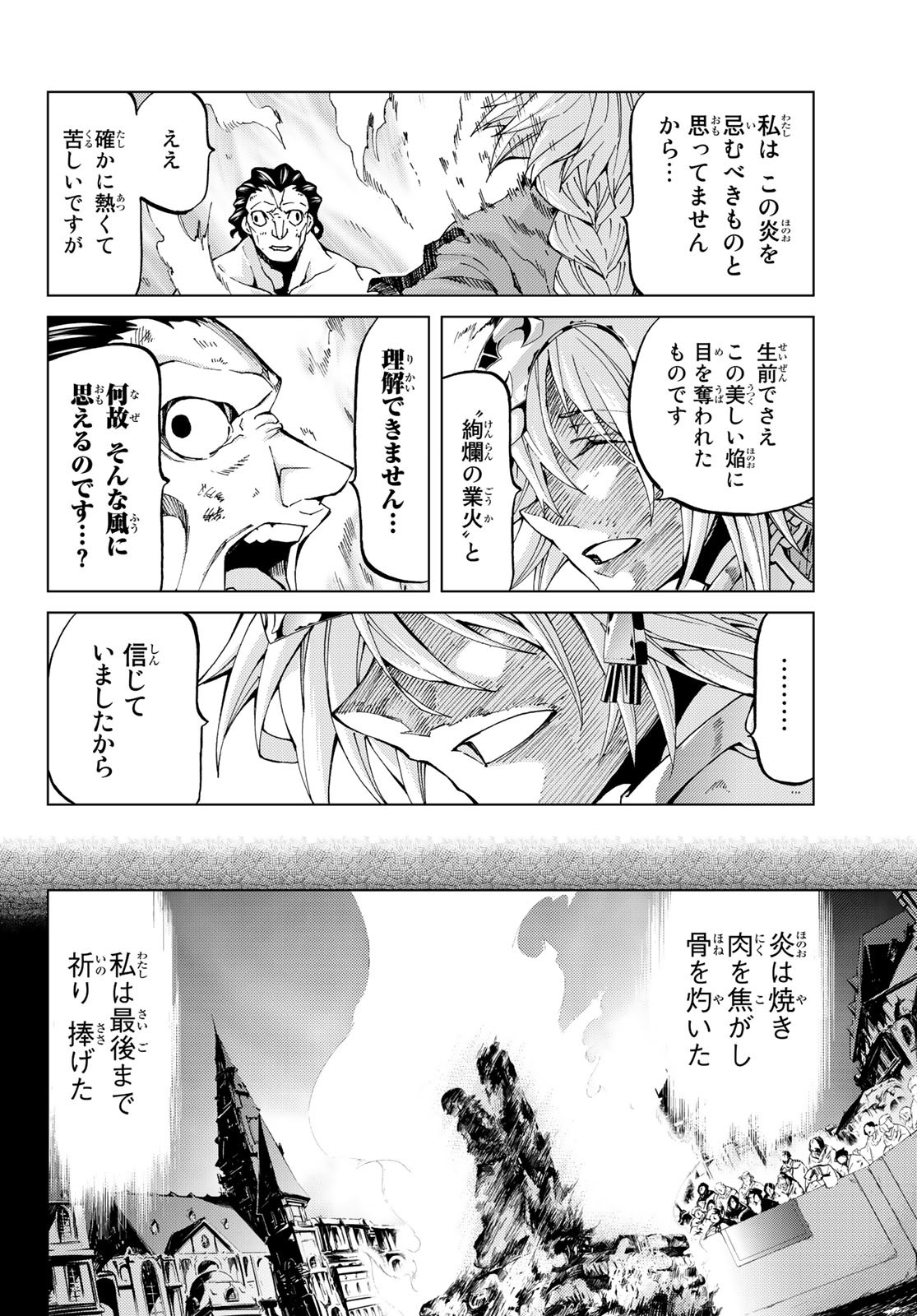 FATE/GRAND ORDER -TURAS RÉALTA - raw - Chapter 18 - https://jpdd.ccdd.to/JPDD/12231405/0rwf23ztdh1.jpg