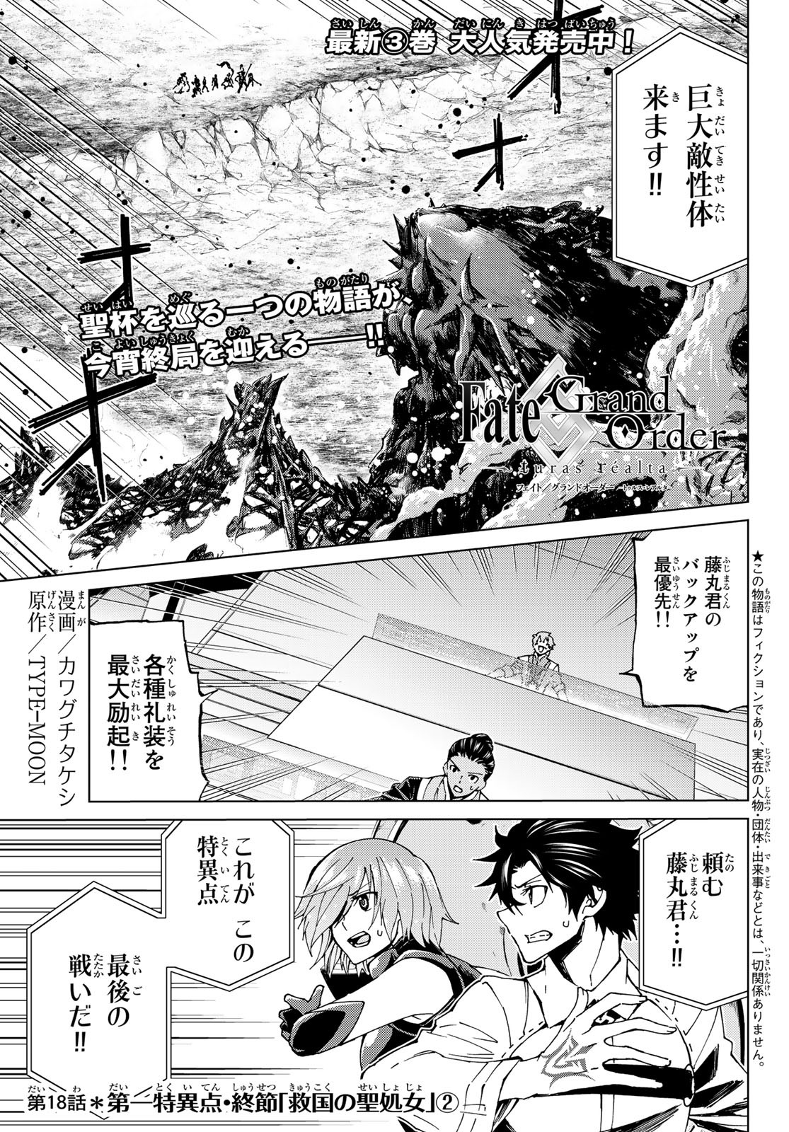 FATE/GRAND ORDER -TURAS RÉALTA - raw - Chapter 18 - https://jpdd.ccdd.to/JPDD/12231405/0uez0z0yp3d.jpg